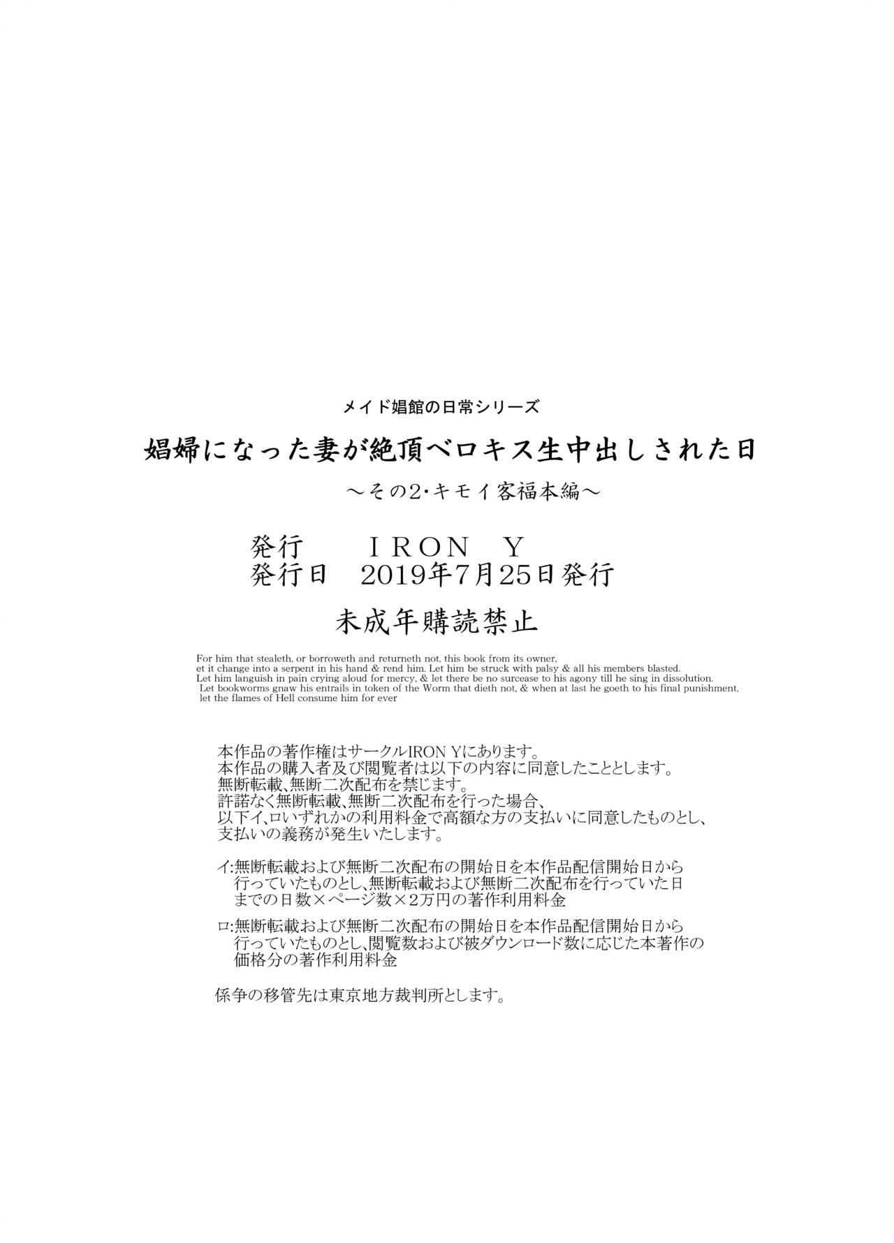 [IRON Y (みつや)] 娼婦になった妻が絶頂ベロキス生中出しされた日 ～その2・キモイ客福本編～