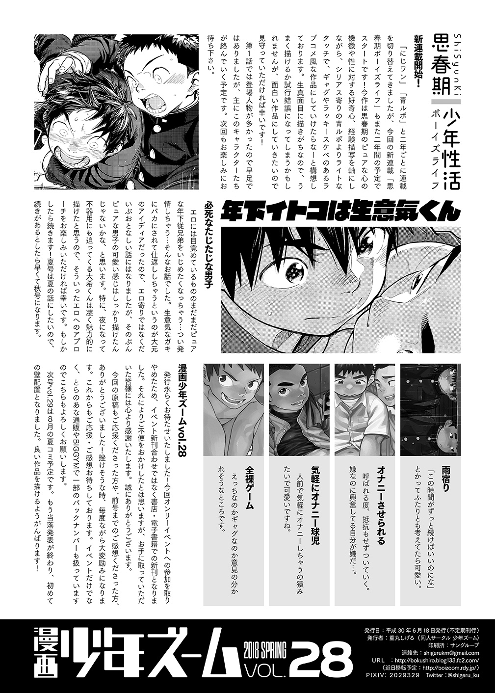 [少年ズーム (重丸しげる)] 漫画少年ズーム vol.28 [英訳] [DL版]