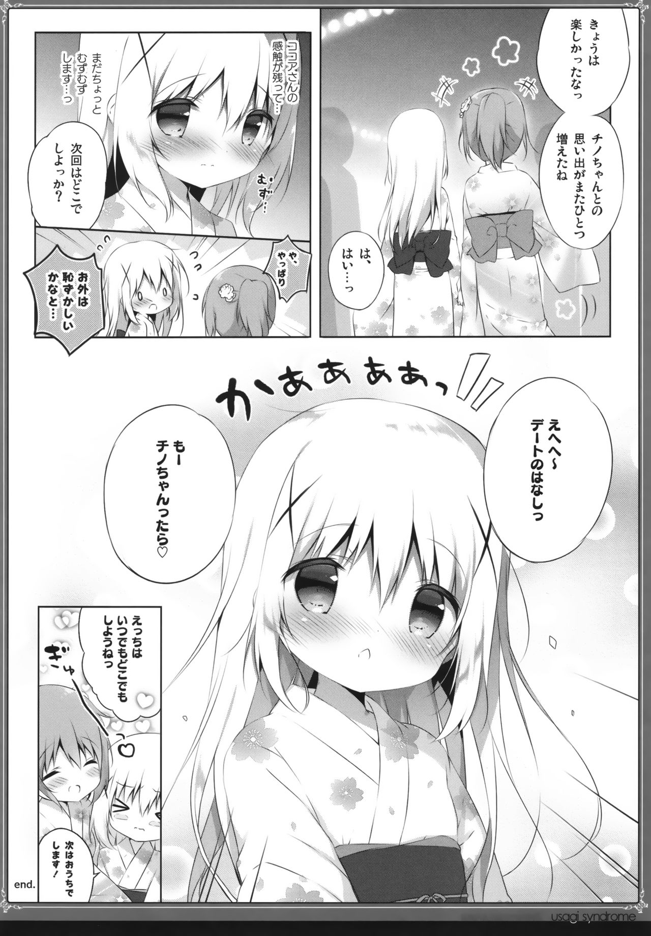 (C94) [しらたまこ (しらたま)] うさぎシンドローム総集編 (ご注文はうさぎですか?)