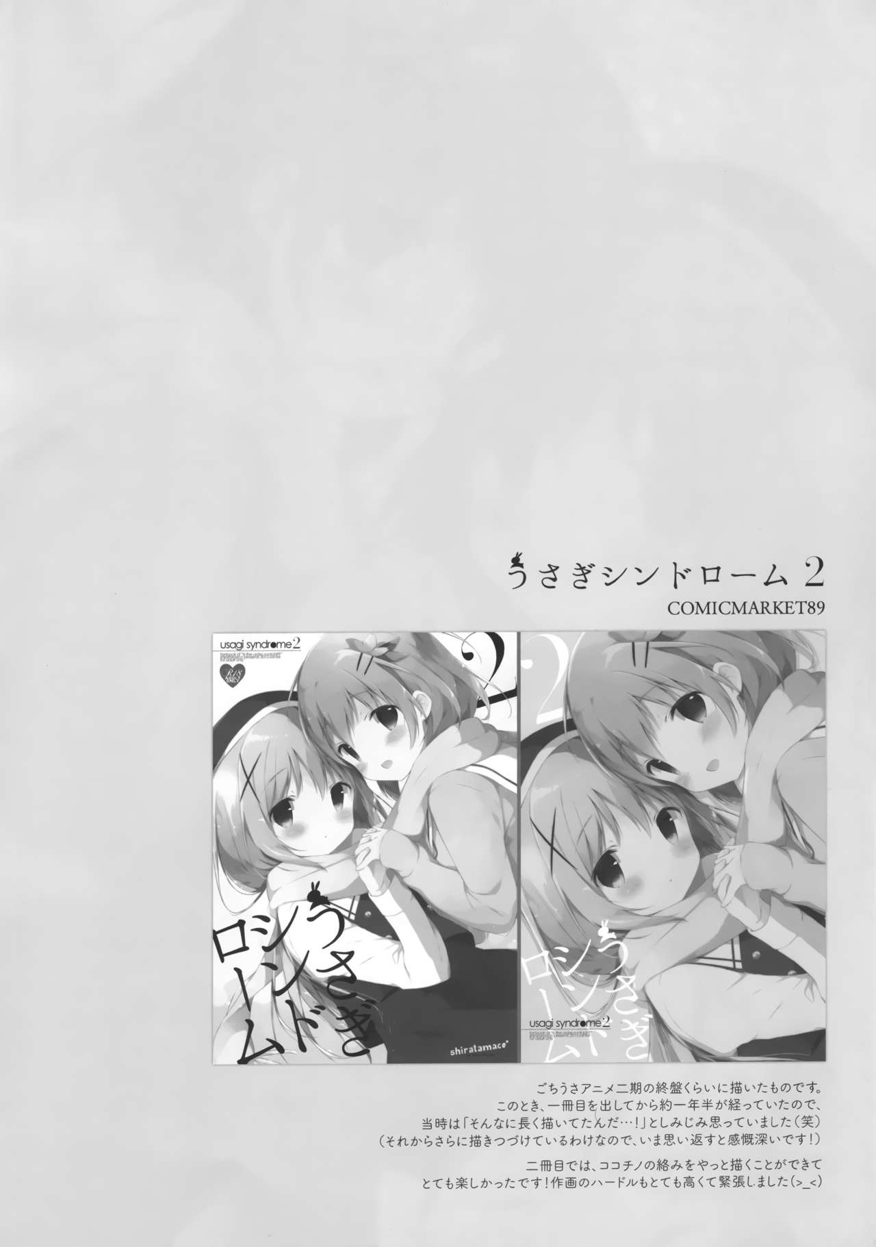 (C94) [しらたまこ (しらたま)] うさぎシンドローム総集編 (ご注文はうさぎですか?)