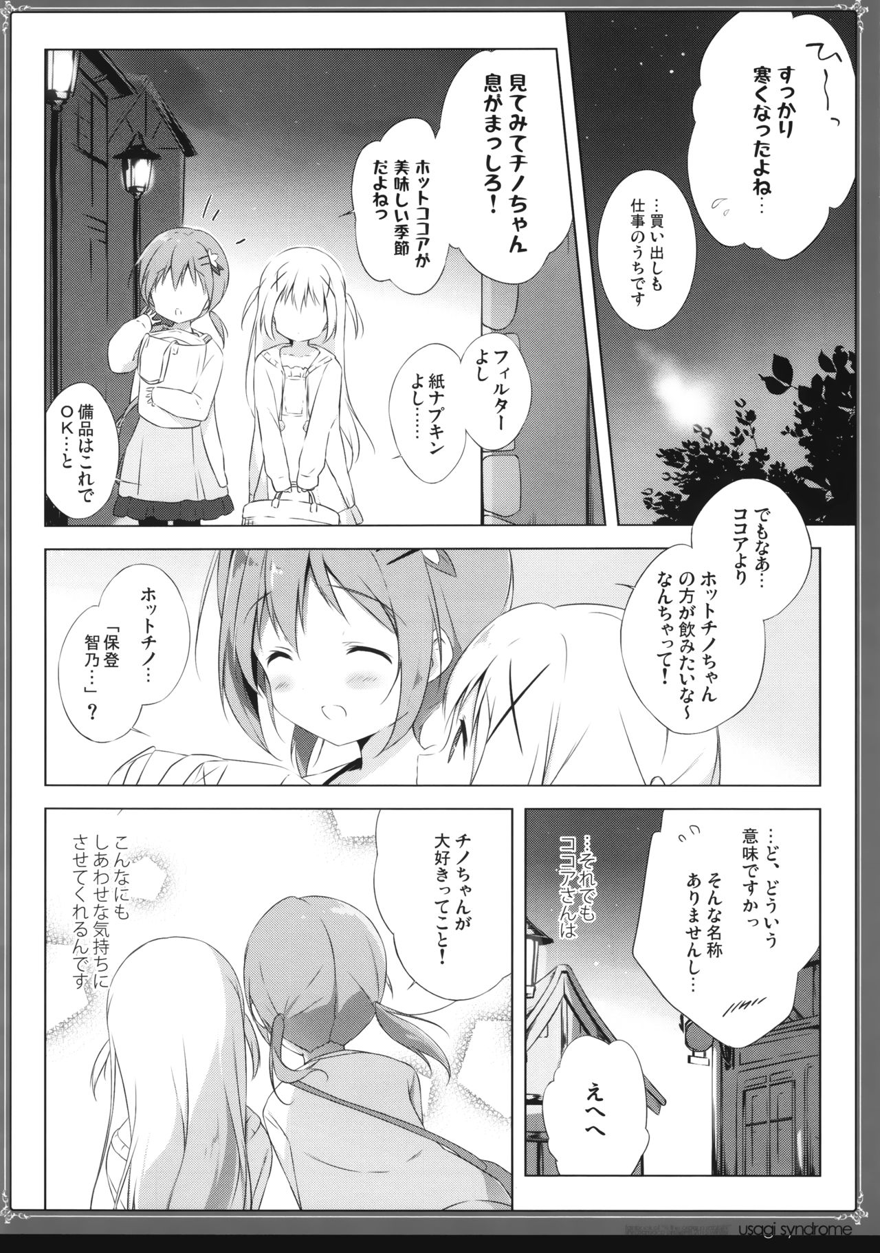 (C94) [しらたまこ (しらたま)] うさぎシンドローム総集編 (ご注文はうさぎですか?)