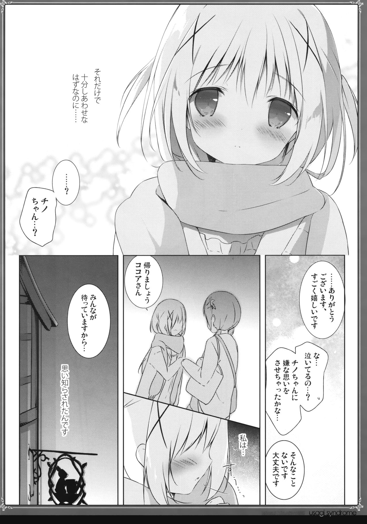 (C94) [しらたまこ (しらたま)] うさぎシンドローム総集編 (ご注文はうさぎですか?)