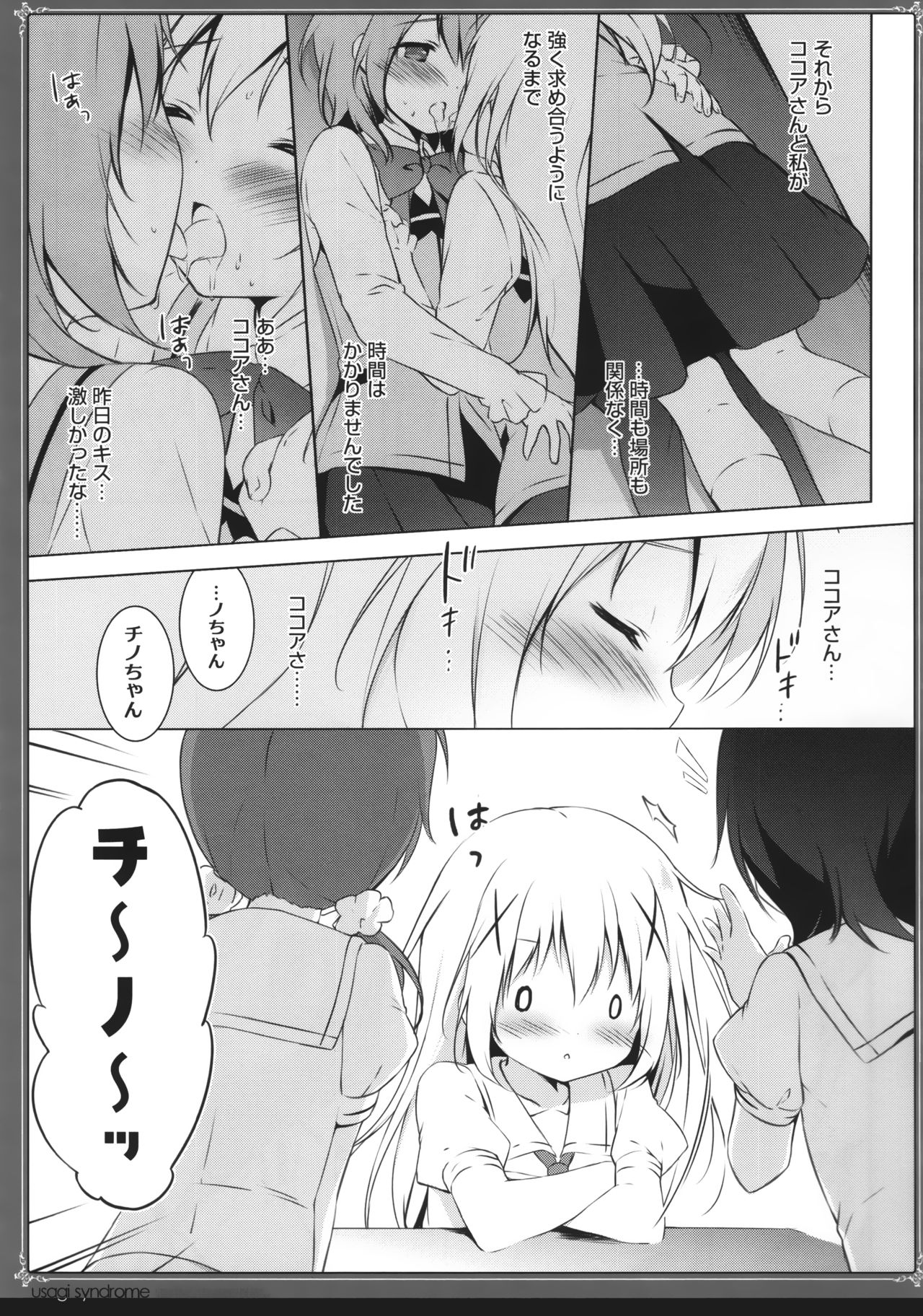 (C94) [しらたまこ (しらたま)] うさぎシンドローム総集編 (ご注文はうさぎですか?)