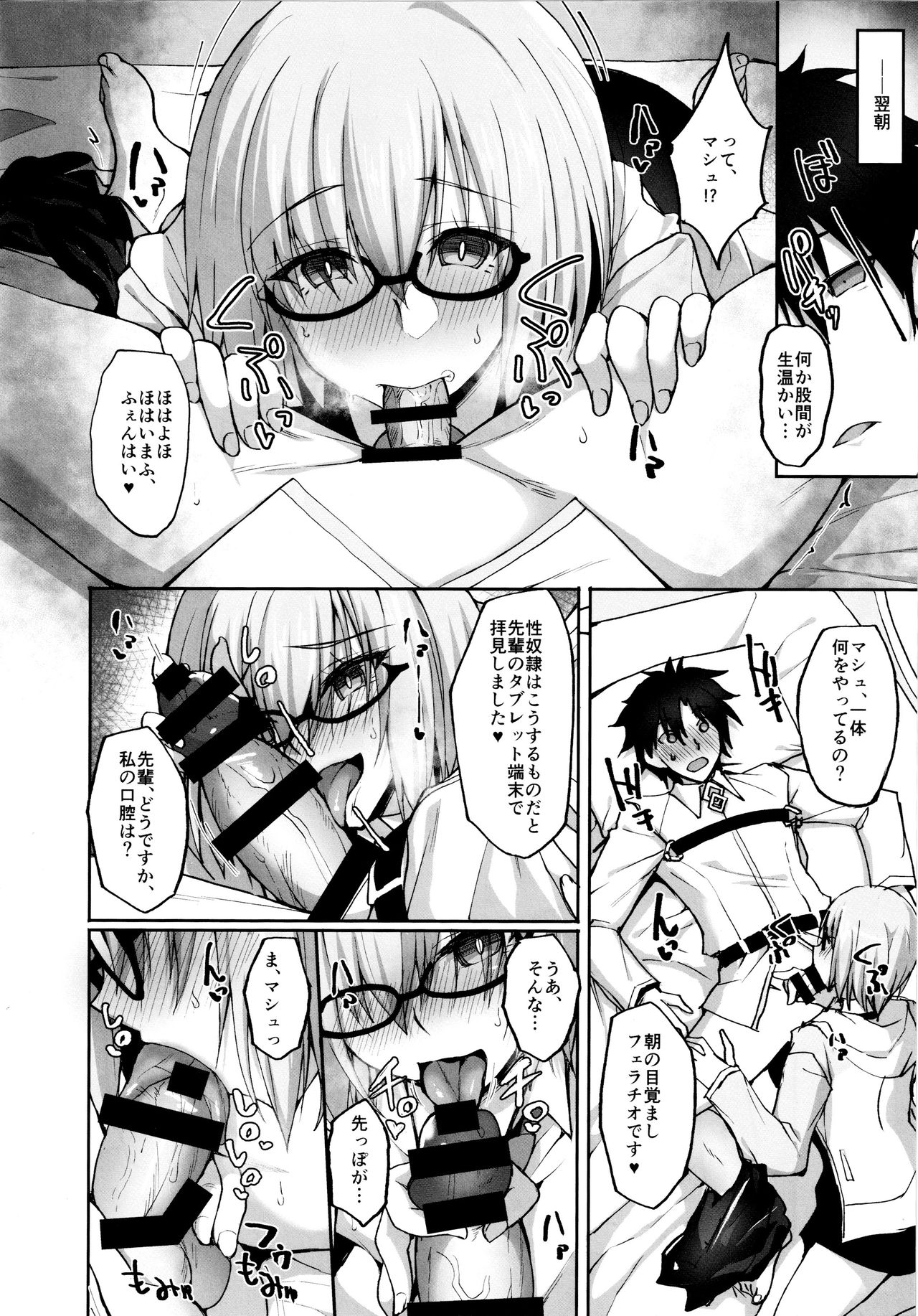 (C96) [らぼまじ! (武田あらのぶ)] マシュがドスケベサーヴァントになる話♥ (Fate/Grand Order)