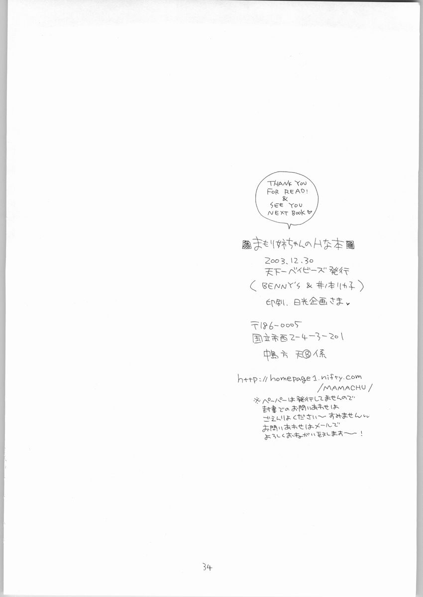 (C65) [天下一ベイビーズ (BENNY'S, 井ノ本リカ子)] まもり姉ちゃんのHな本 (アイシールド21) [英訳]