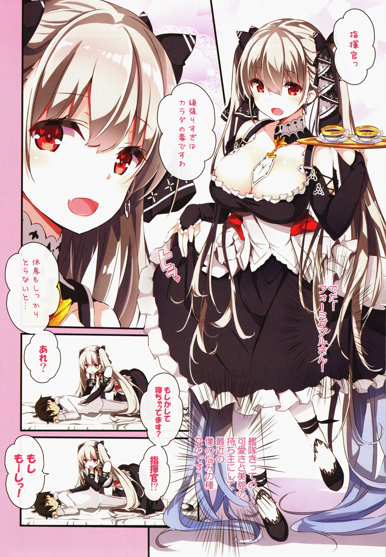 [オーディン (黒川いづみ)] フォーミをおいしく召し上がれ (アズールレーン)