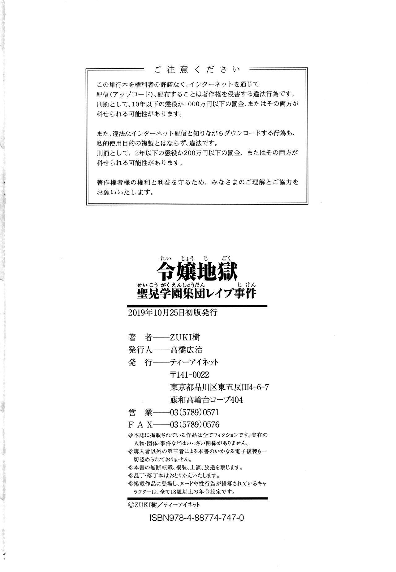 [ZUKI樹] 令嬢地獄〈聖晃学園集団レイプ事件〉