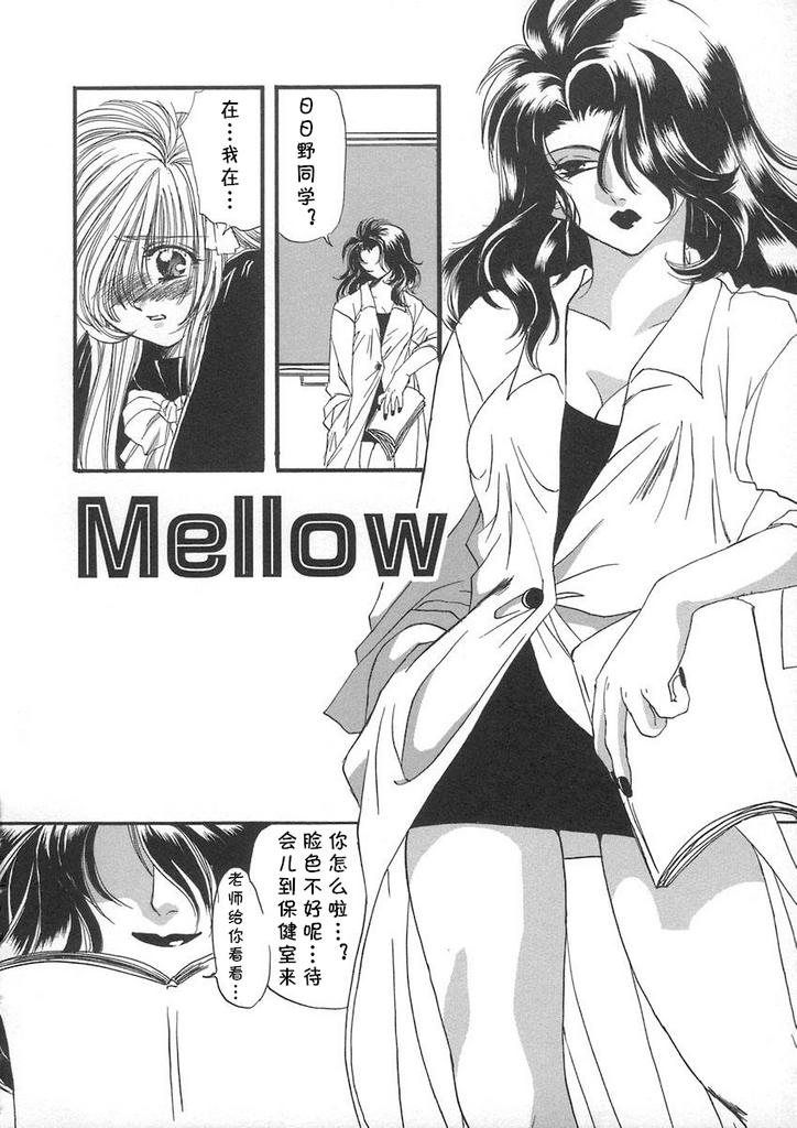 [貴騎琉] Mellow (ハルジオン) [中国翻訳]