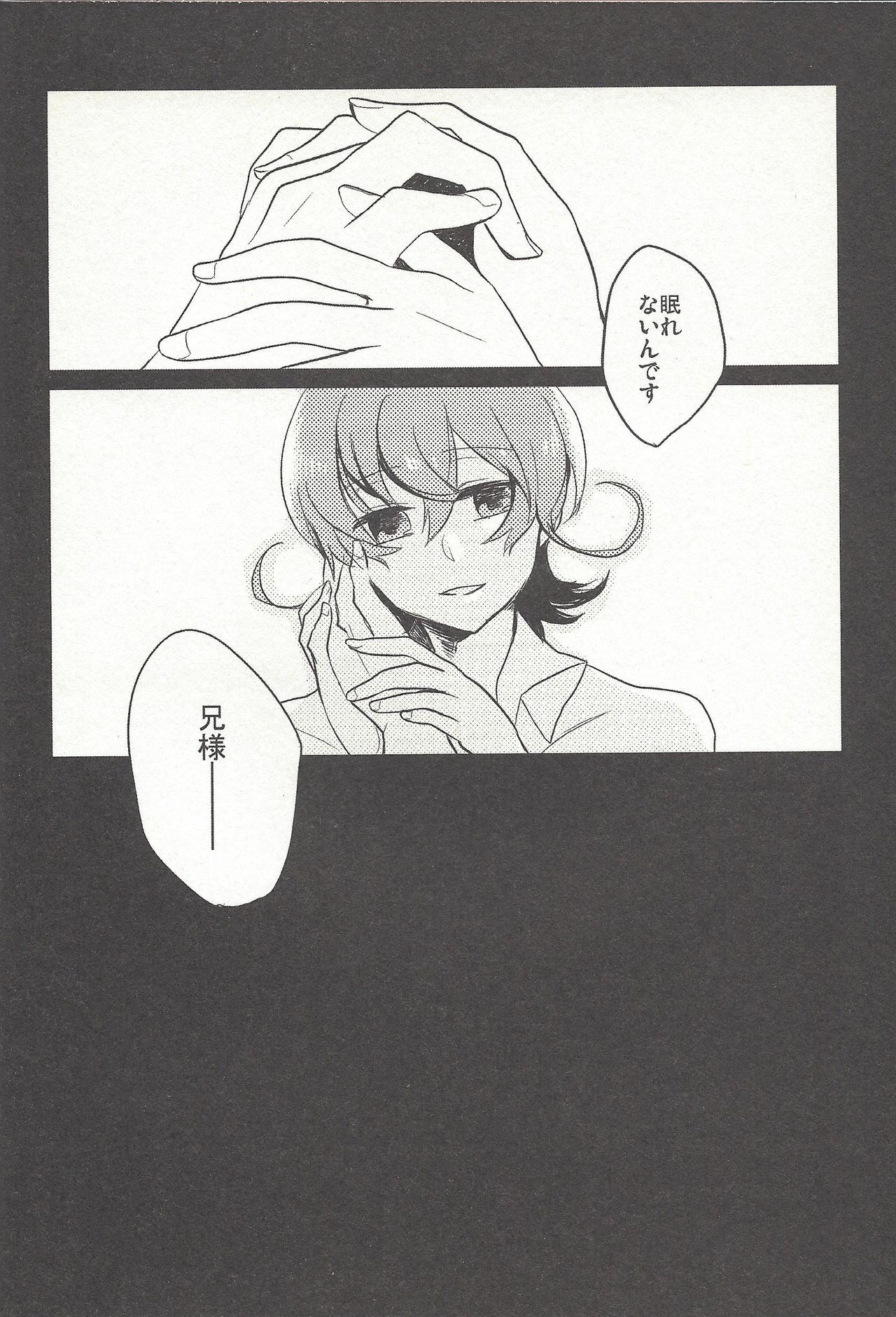 (千年☆バトル フェイズ6) [きりきり (あん子)] 今夜はゆめさへ視ない (遊☆戯☆王ZEXAL)