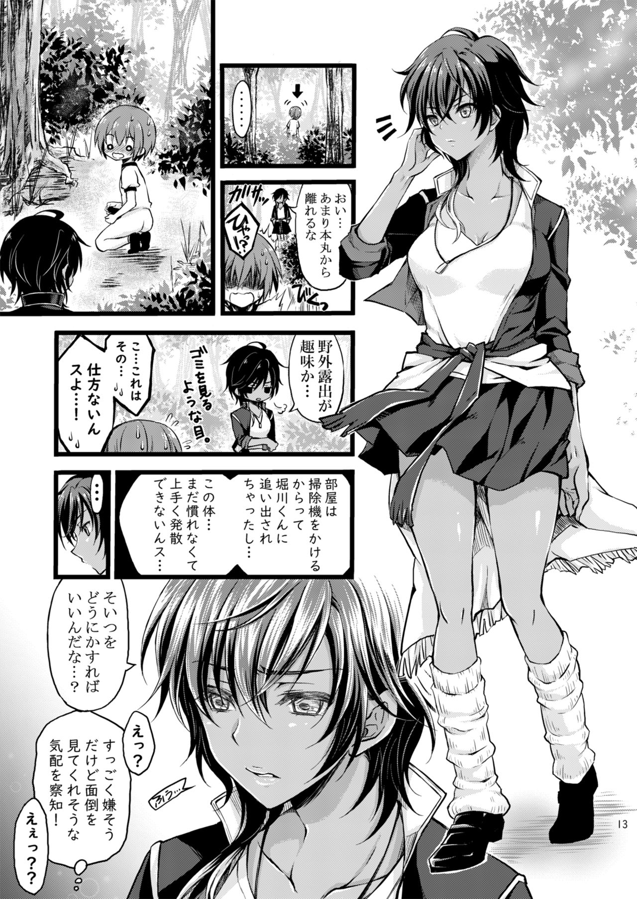 [シザリオン (しーざー)] 霊力バグしたふたなり女審神者の所為で刀剣女士になりました【前後編セット】 (刀剣乱舞) [DL版]