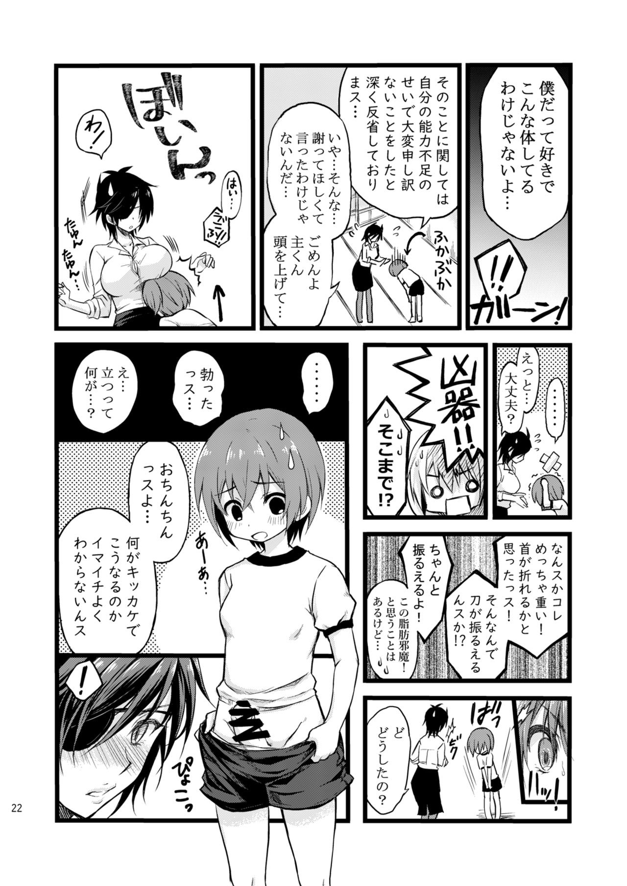 [シザリオン (しーざー)] 霊力バグしたふたなり女審神者の所為で刀剣女士になりました【前後編セット】 (刀剣乱舞) [DL版]