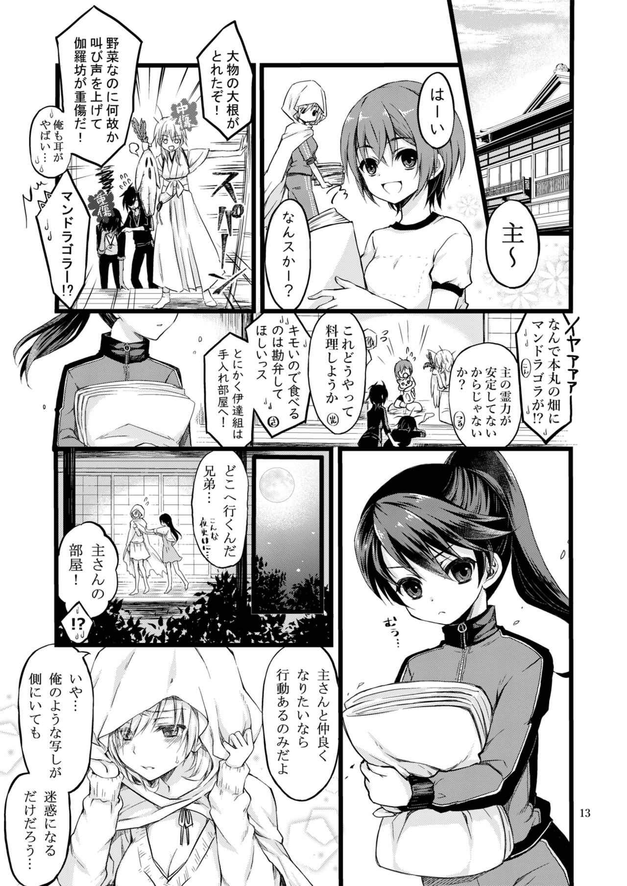 [シザリオン (しーざー)] 霊力バグしたふたなり女審神者の所為で刀剣女士になりました【前後編セット】 (刀剣乱舞) [DL版]