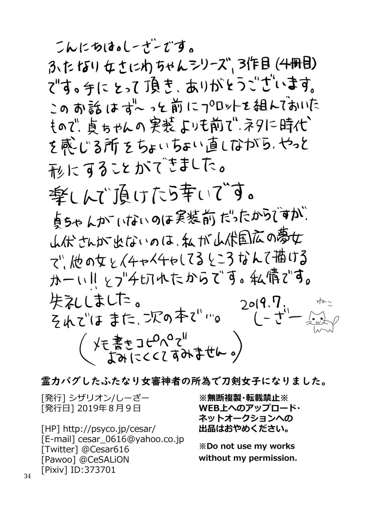 [シザリオン (しーざー)] 霊力バグしたふたなり女審神者の所為で刀剣女士になりました【前後編セット】 (刀剣乱舞) [DL版]