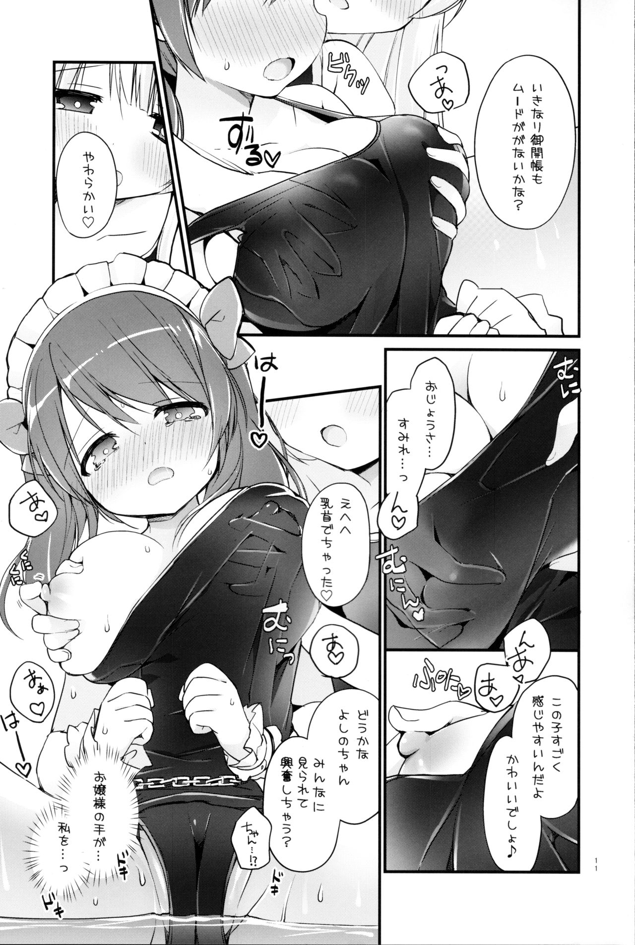 (C96) [すたーだすとくれいどる (永山ゆうのん)] お嬢さまのヒメゴトバスルーム 2