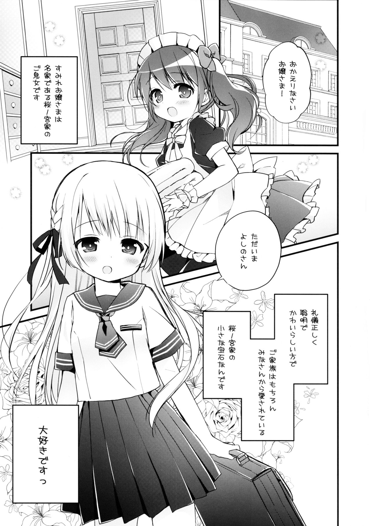 (C96) [すたーだすとくれいどる (永山ゆうのん)] お嬢さまのヒメゴトバスルーム 2