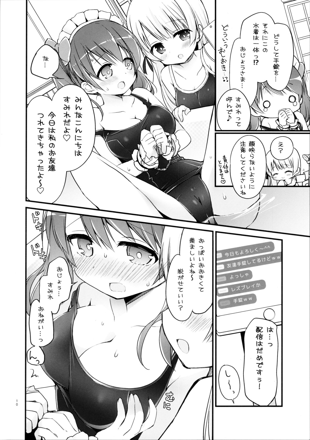 (C96) [すたーだすとくれいどる (永山ゆうのん)] お嬢さまのヒメゴトバスルーム 2