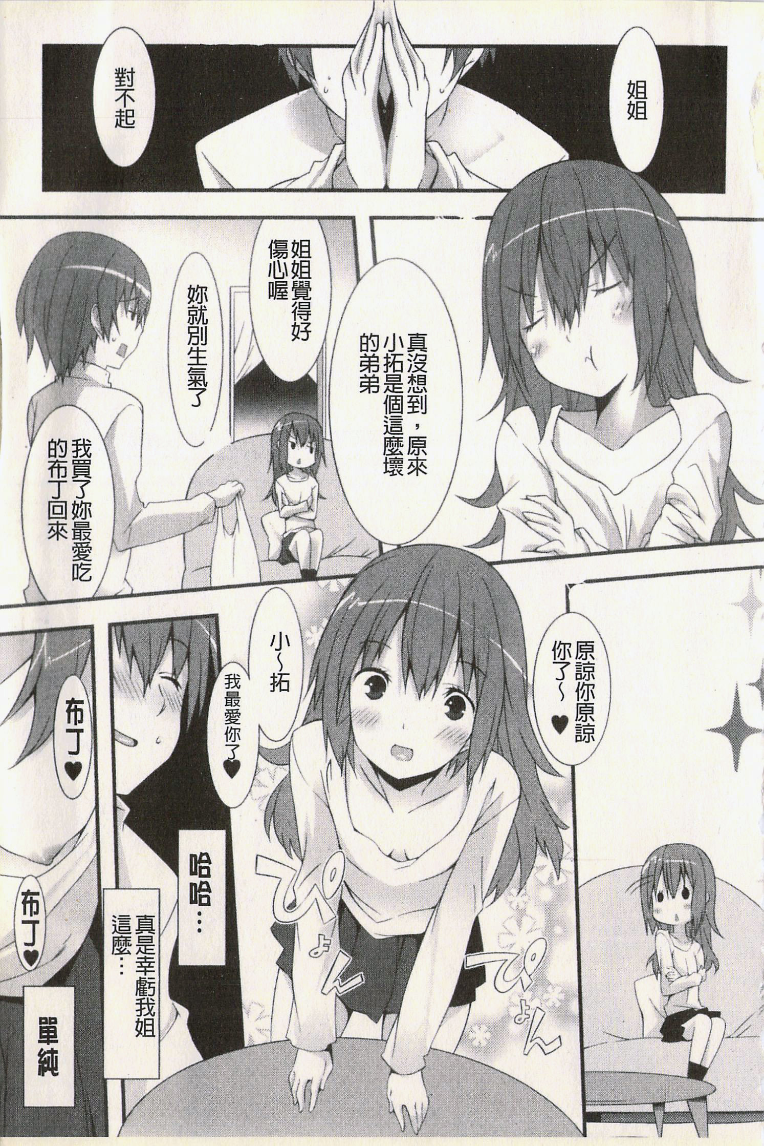 発情彼女