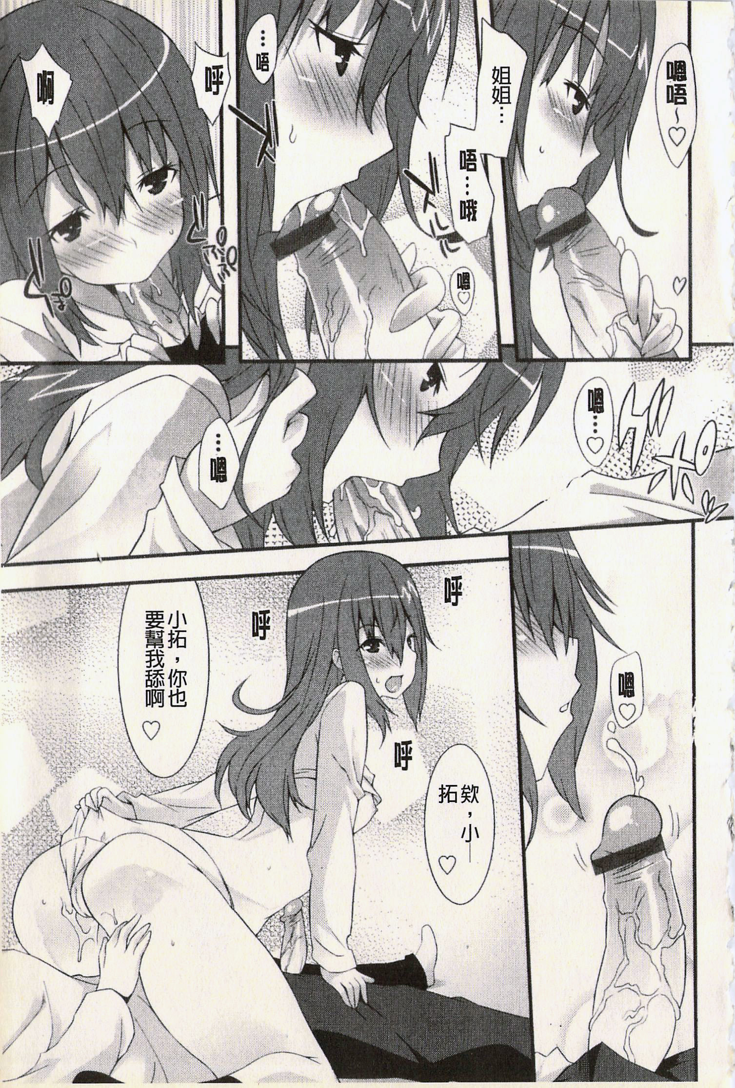 発情彼女