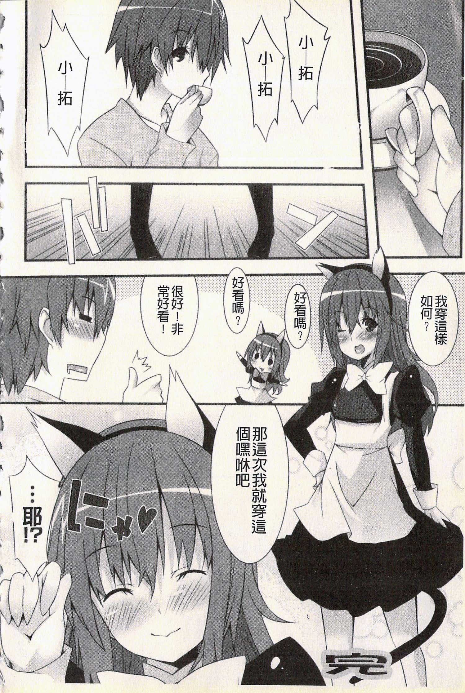 発情彼女