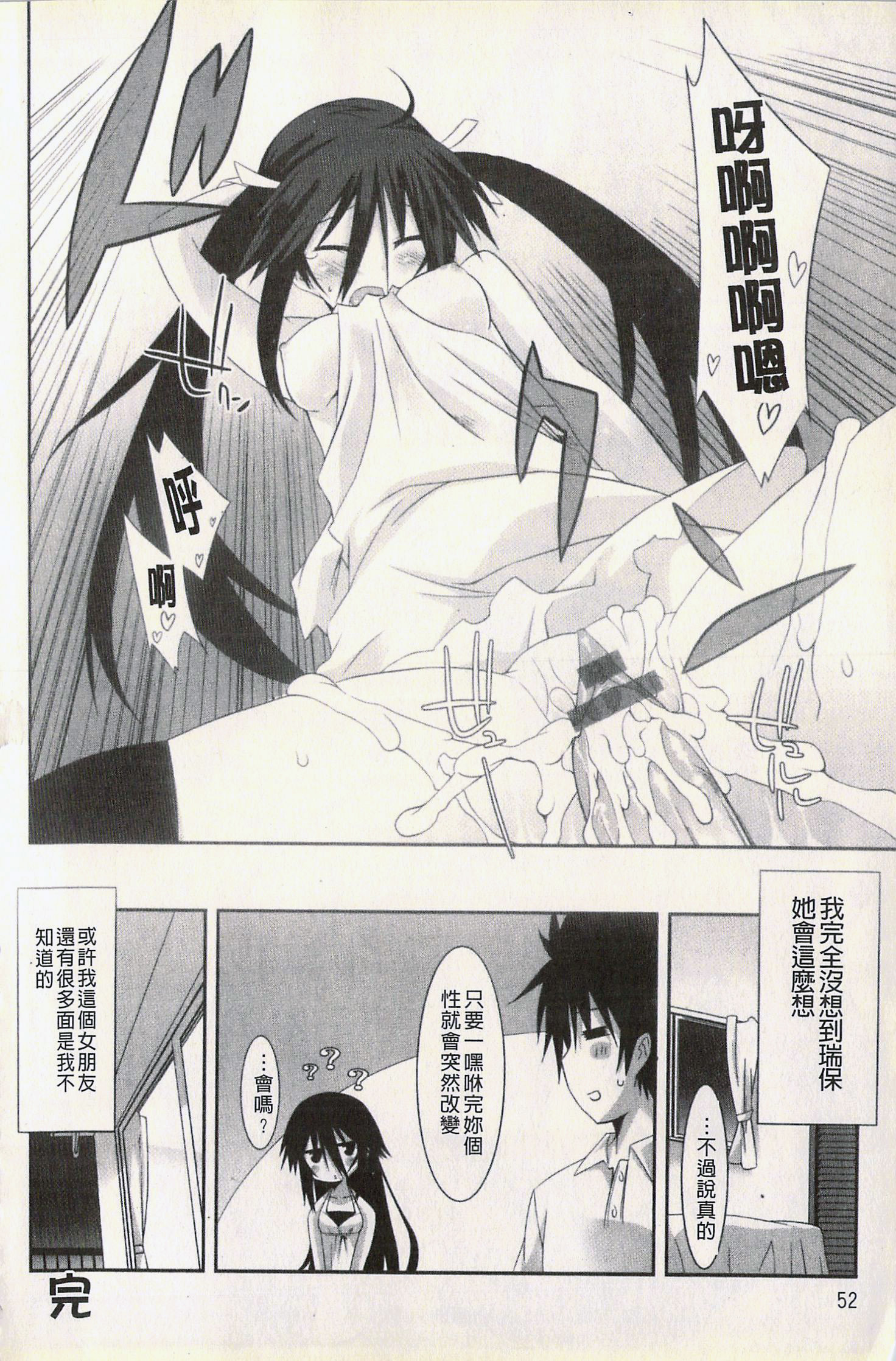 発情彼女