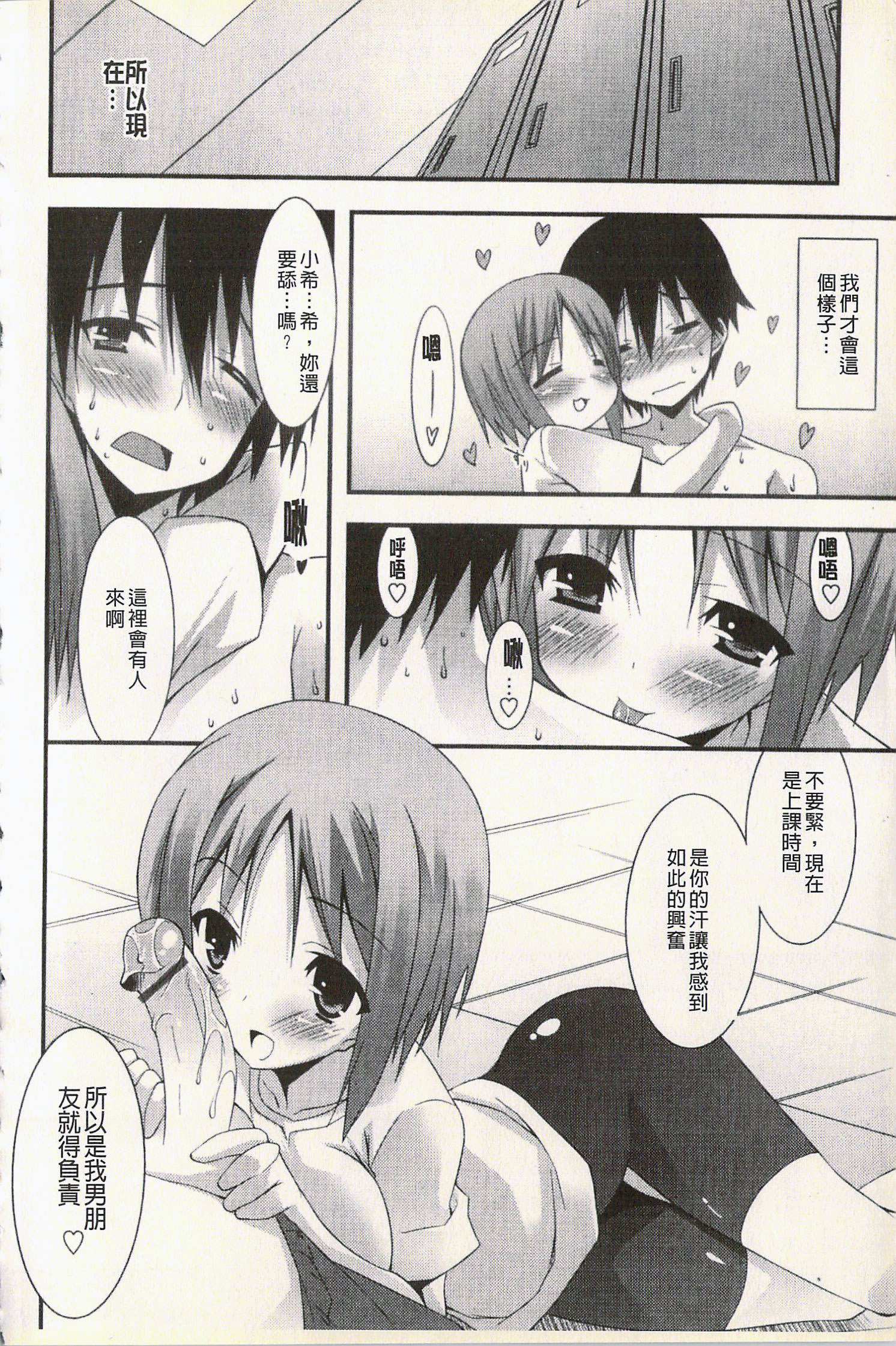 発情彼女