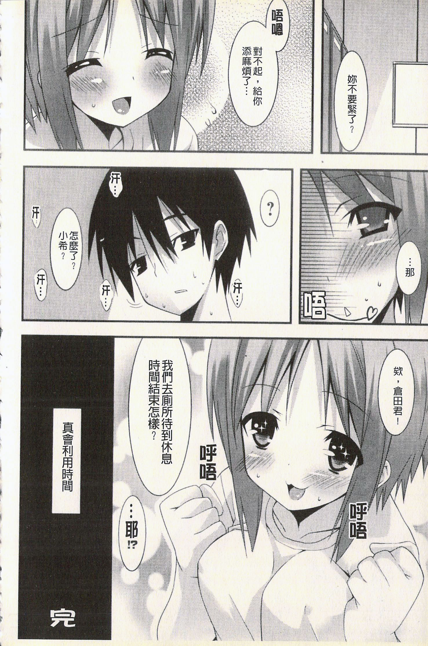 発情彼女