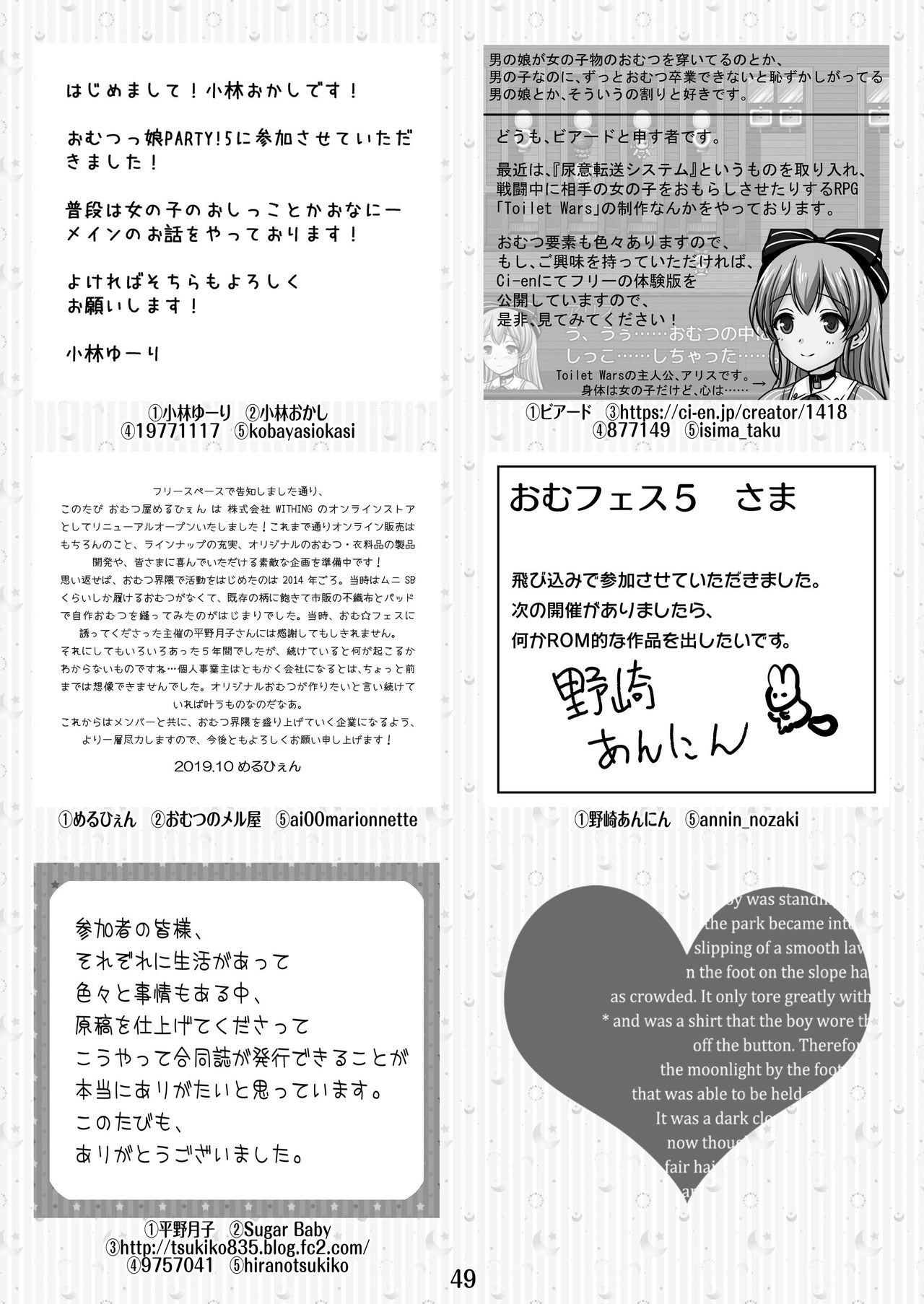 [Sugar Baby (よろず)] おむ☆フェス5開催記念合同誌「おむつっ娘PARTY!5」 [DL版]