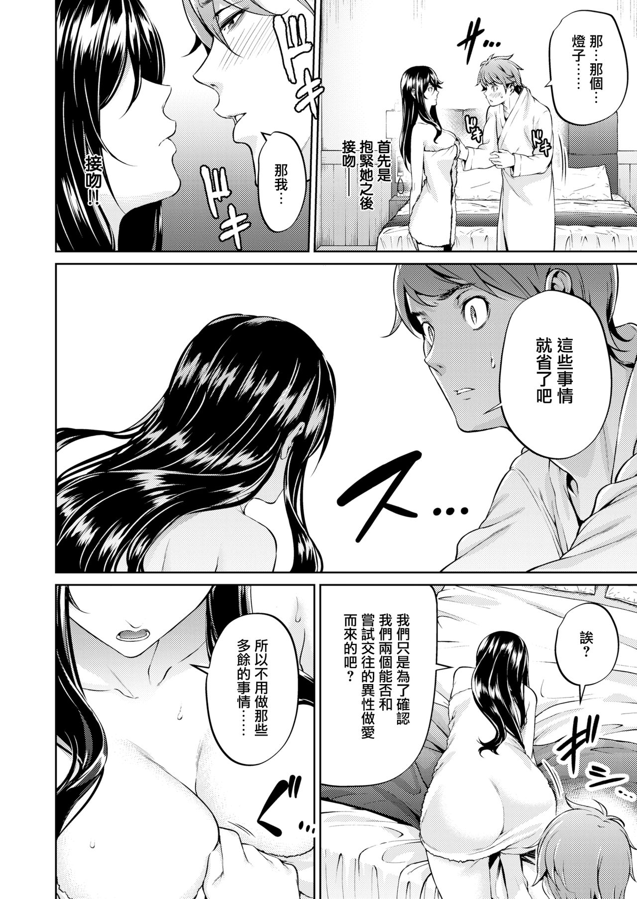 [みくに瑞貴] 恋ってよくわからない (COMIC 快楽天ビースト2019年12月号) [中国翻訳] [DL版]