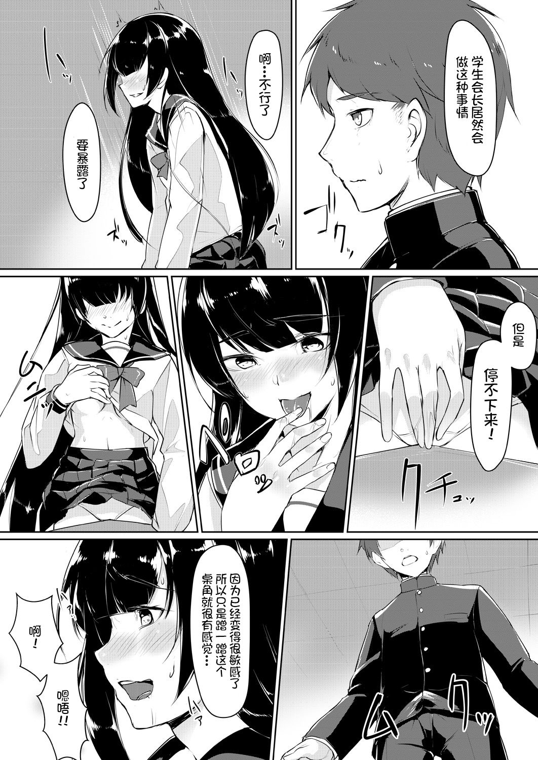 [りょう@涼] ドスケベな生徒会長を調教してやった～みんなの前で公開オ○ニー!?(1-2) [中国翻訳] [DL版]