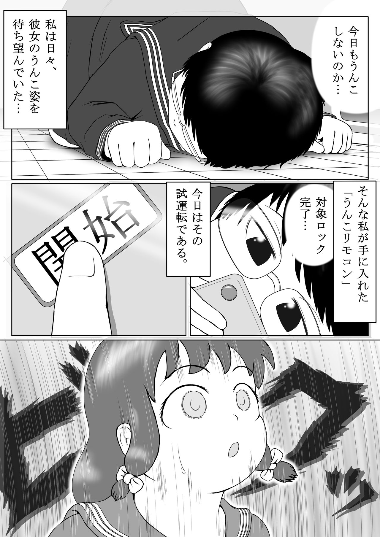 [妄想JET (緒方ごう)] うんこリモコン