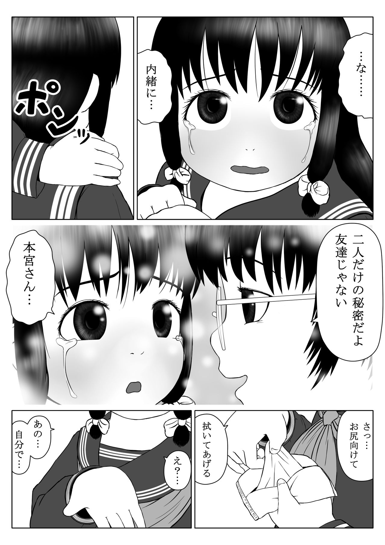 [妄想JET (緒方ごう)] うんこリモコン