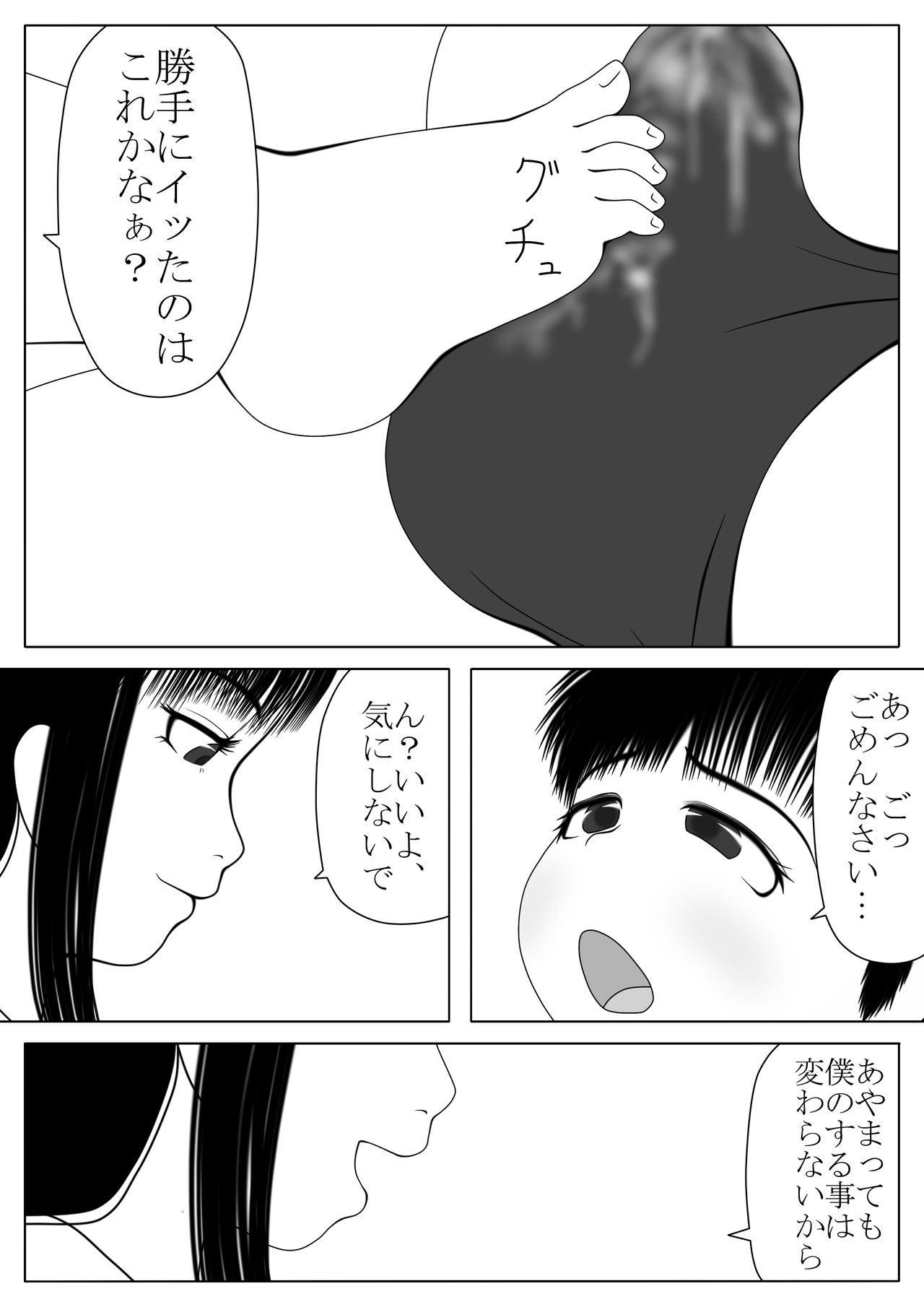 [妄想JET (緒方ごう)] 豚男の娘と足性癖