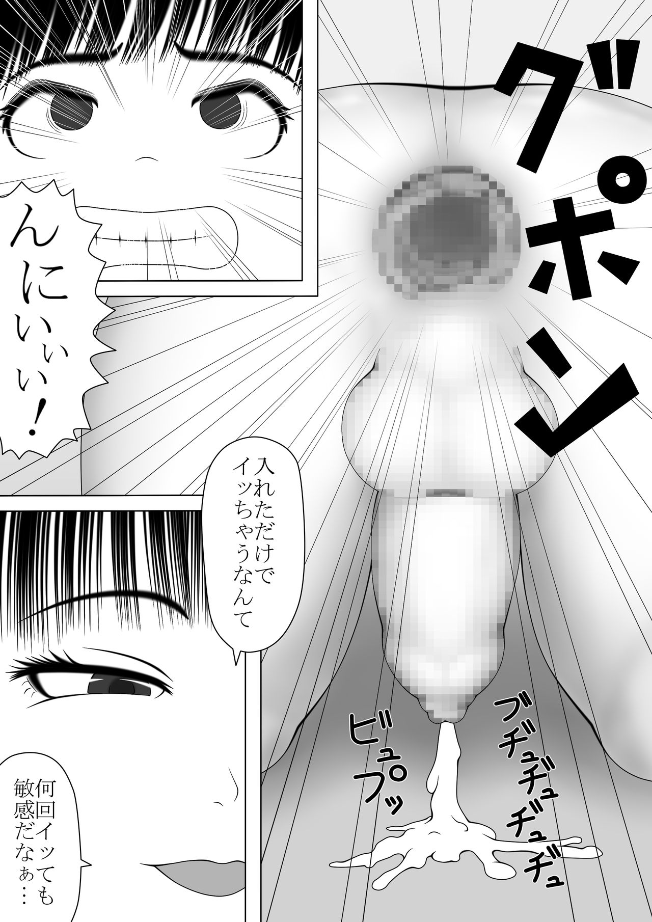 [妄想JET (緒方ごう)] 豚男の娘と足性癖