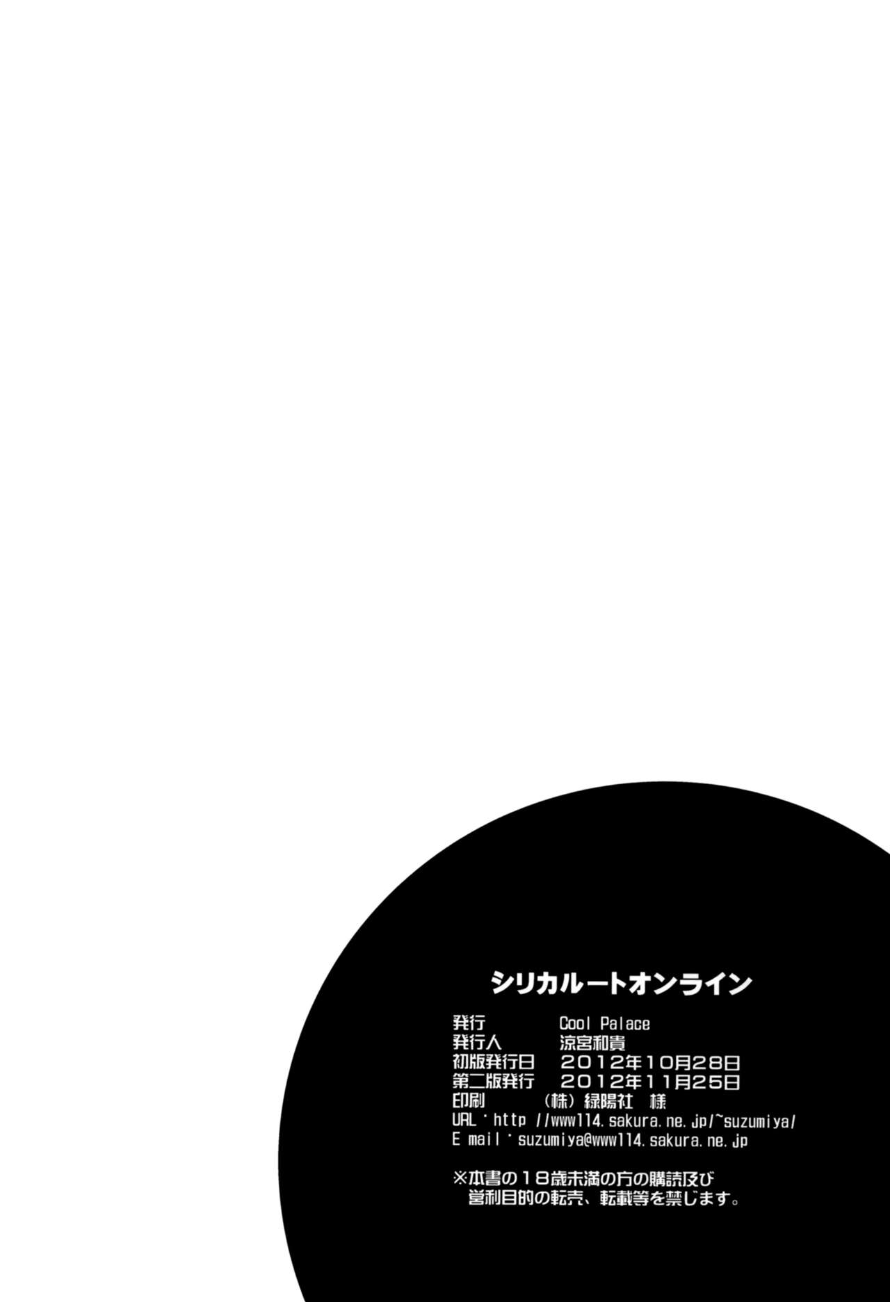 (サンクリ57) [Cool Palace (涼宮和貴)] シリカルートオンライン (ソードアート・オンライン) [英訳]