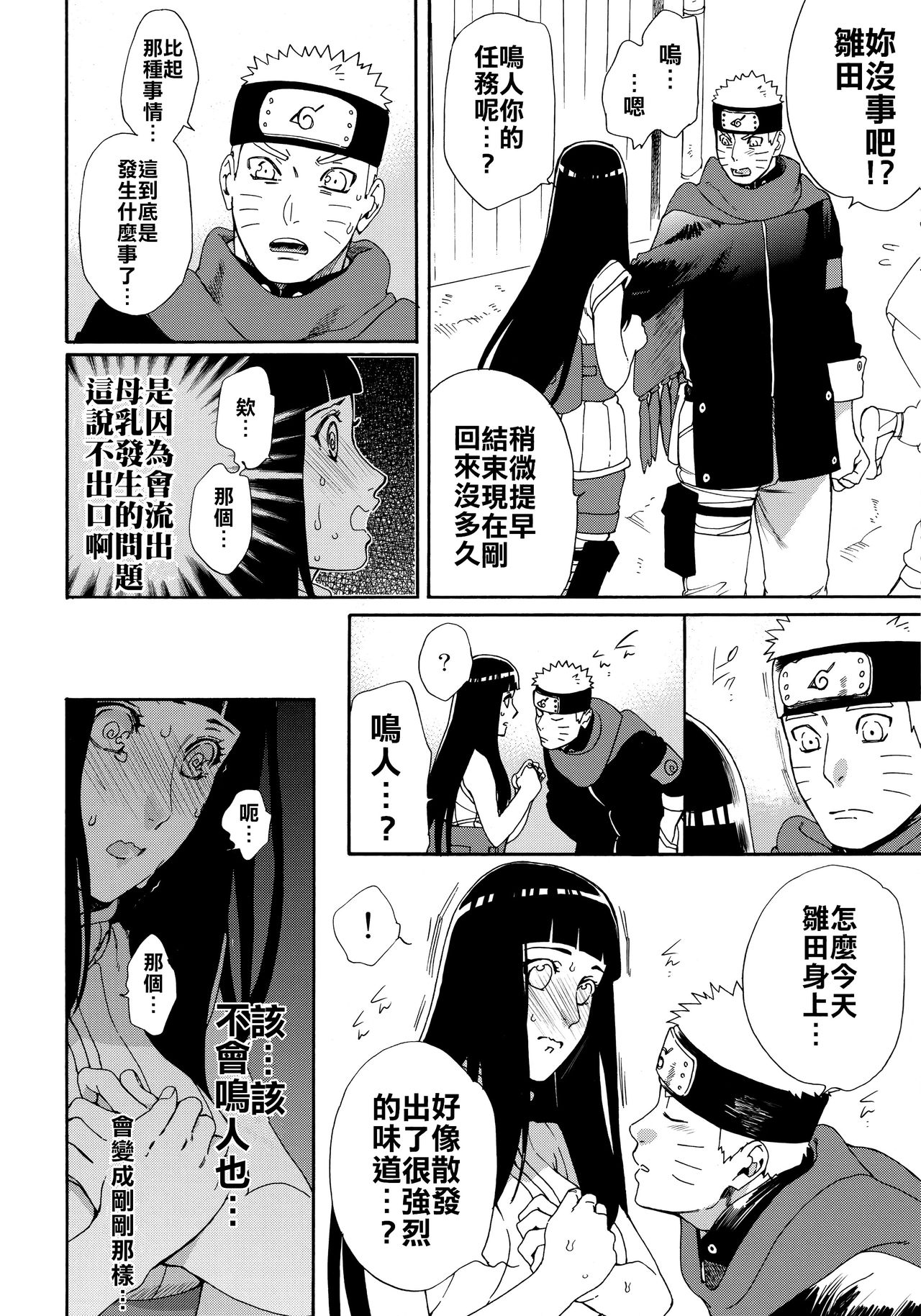 (HARUCC24東京) [a 3103 hut (里美)] おいしいミルク (NARUTO -ナルト-) [中国翻訳]