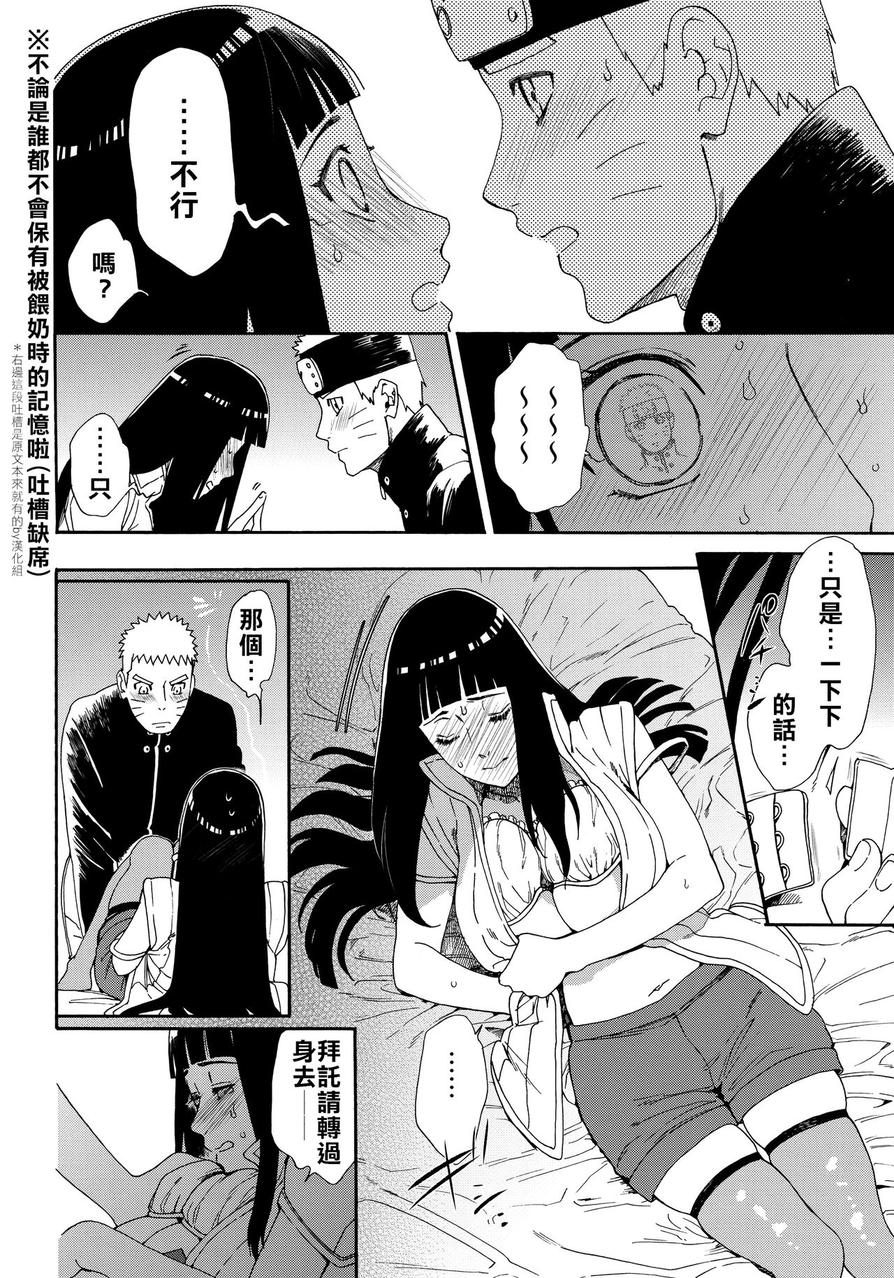 (HARUCC24東京) [a 3103 hut (里美)] おいしいミルク (NARUTO -ナルト-) [中国翻訳]