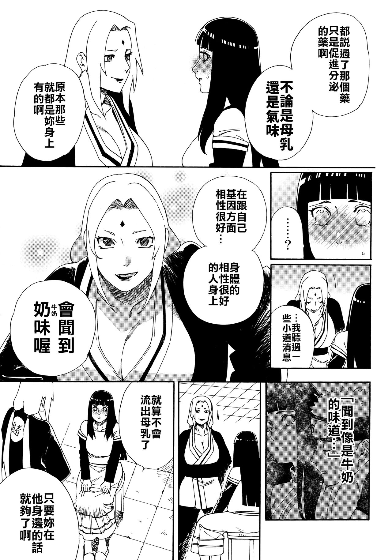 (HARUCC24東京) [a 3103 hut (里美)] おいしいミルク (NARUTO -ナルト-) [中国翻訳]