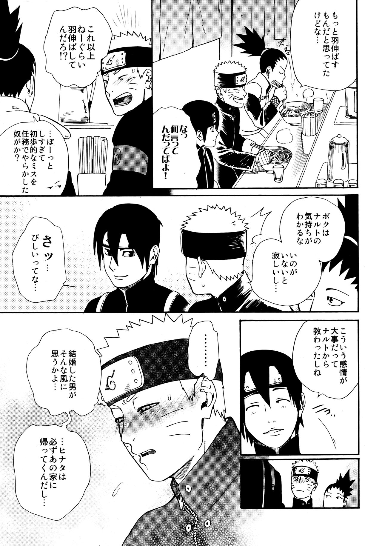 (C96) [a 3103 hut (里美)] つよがり、だきしめて (NARUTO -ナルト-)