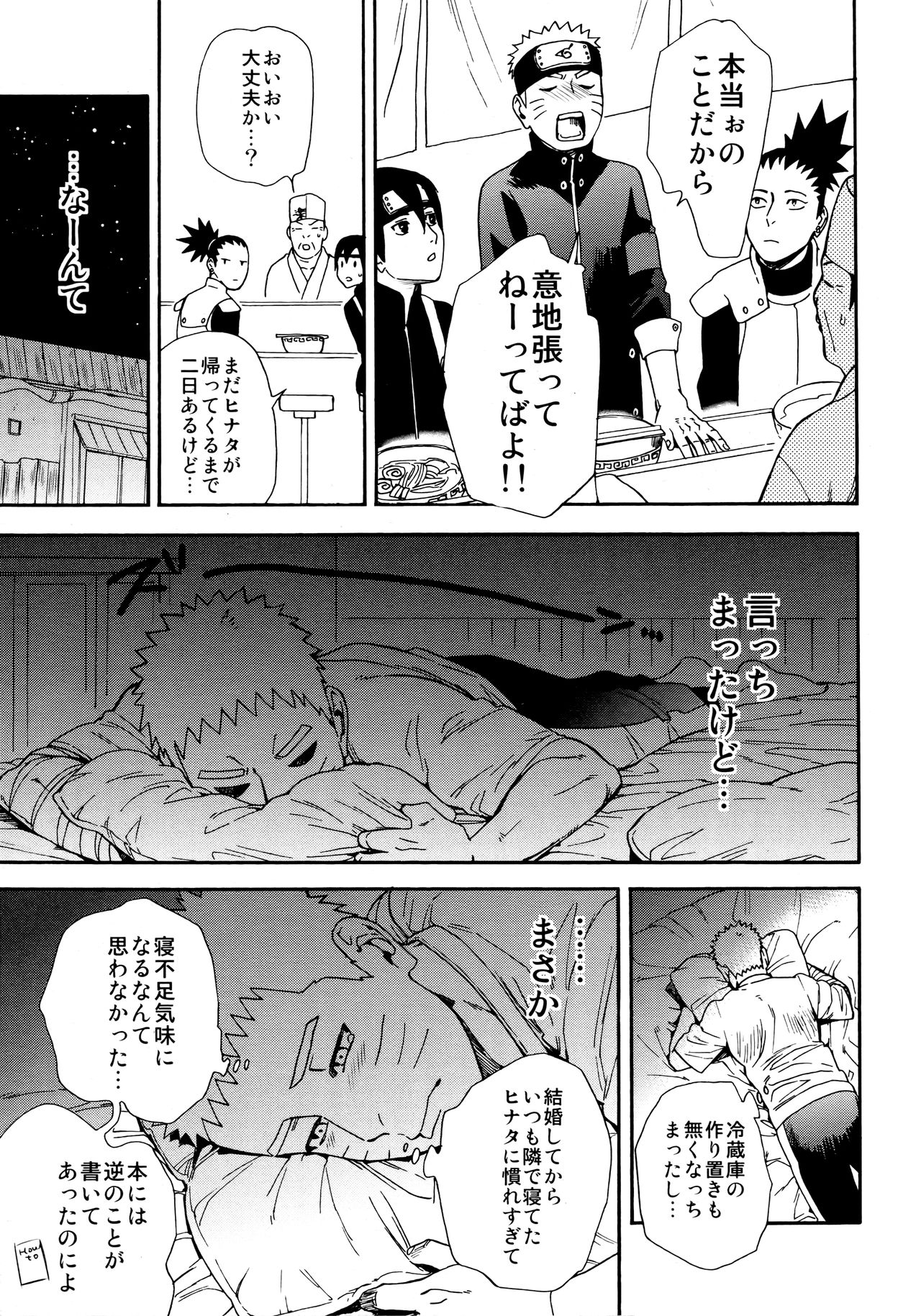 (C96) [a 3103 hut (里美)] つよがり、だきしめて (NARUTO -ナルト-)