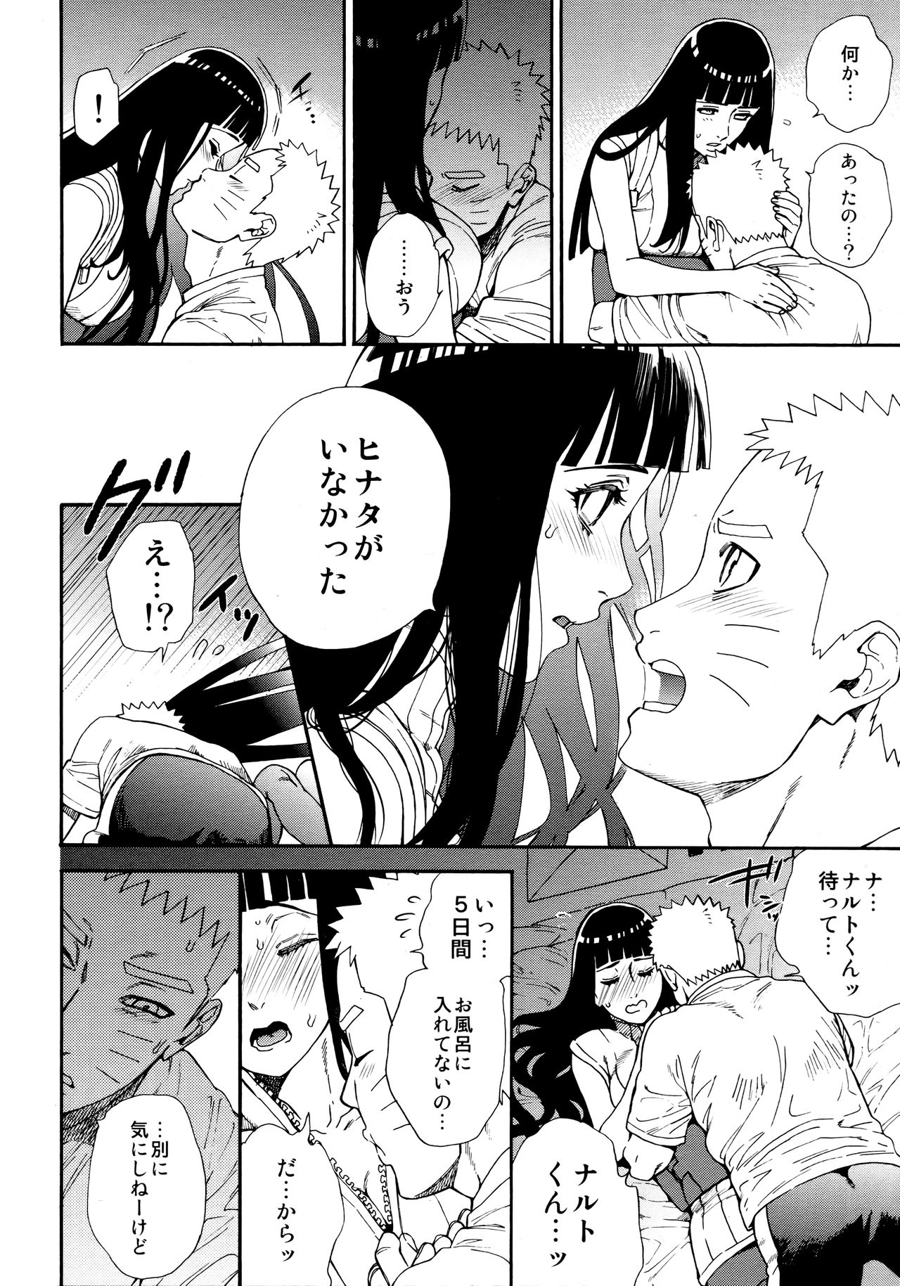 (C96) [a 3103 hut (里美)] つよがり、だきしめて (NARUTO -ナルト-)