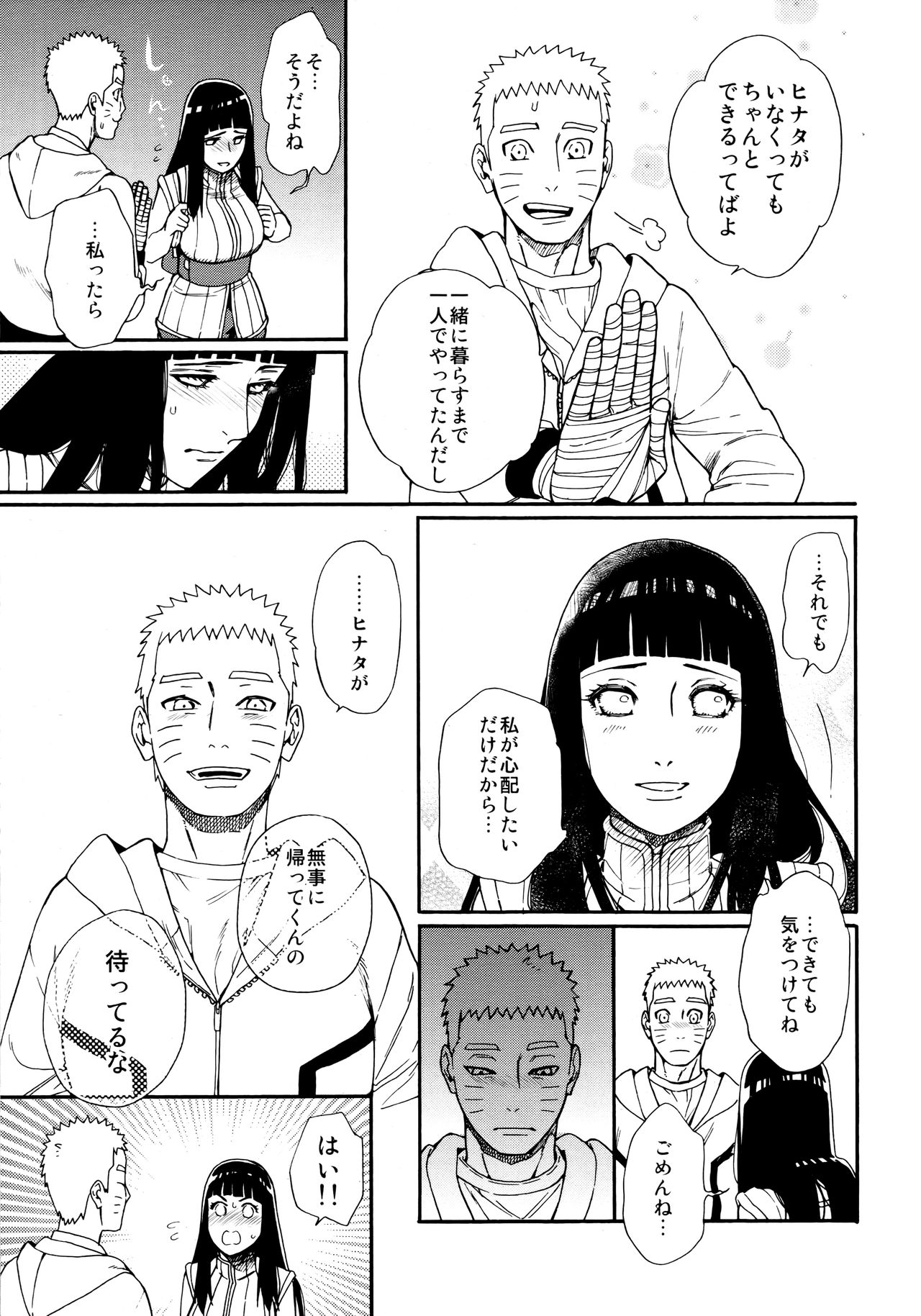 (C96) [a 3103 hut (里美)] つよがり、だきしめて (NARUTO -ナルト-)