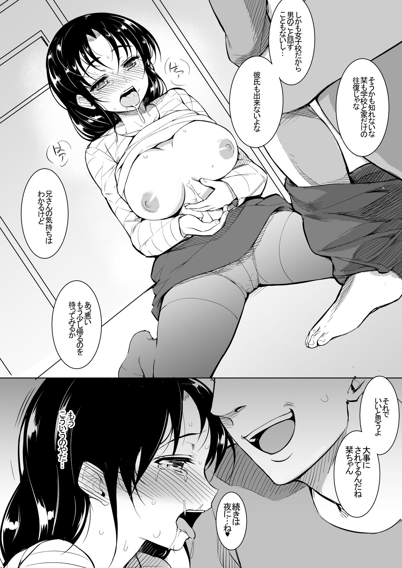 [いぬかめ堂 (うしの菜夏)] 巨乳だけど世間知らずの娘と同居