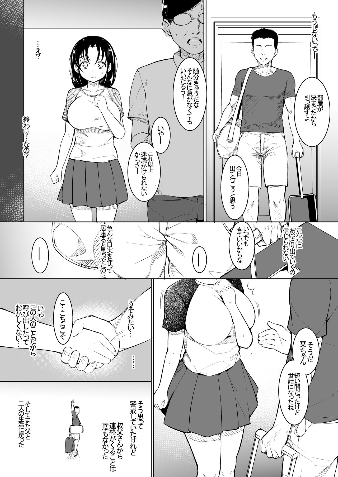 [いぬかめ堂 (うしの菜夏)] 巨乳だけど世間知らずの娘と同居