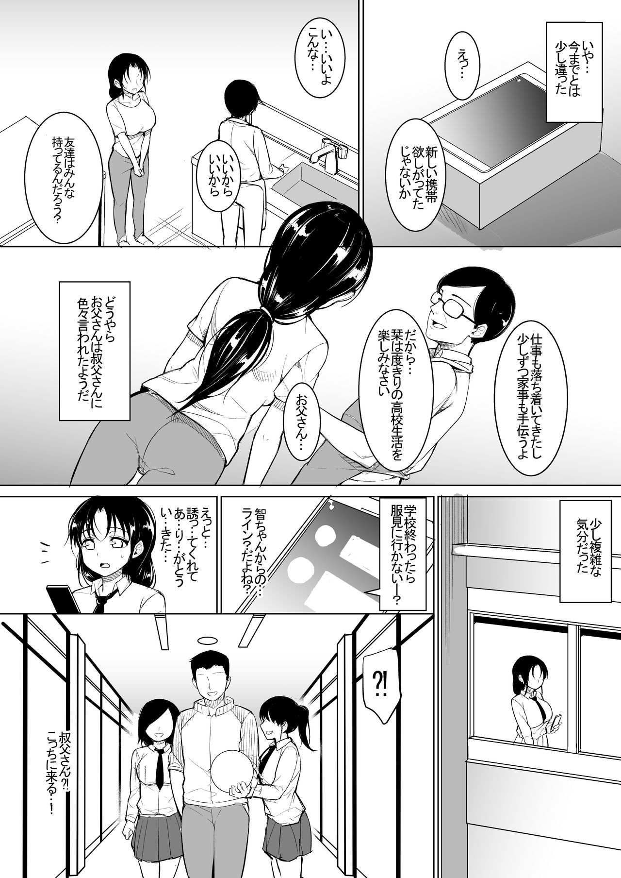 [いぬかめ堂 (うしの菜夏)] 巨乳だけど世間知らずの娘と同居