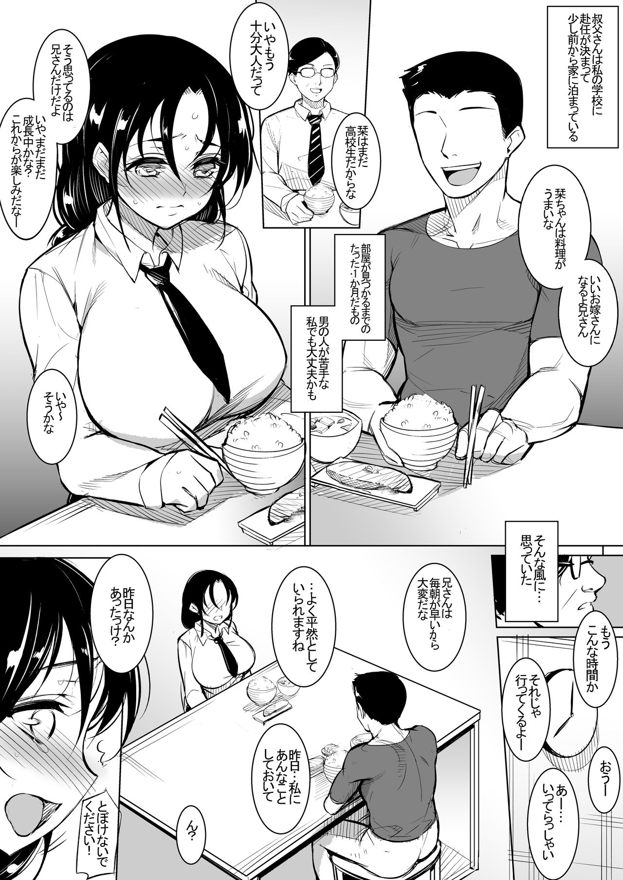 [いぬかめ堂 (うしの菜夏)] 巨乳だけど世間知らずの娘と同居