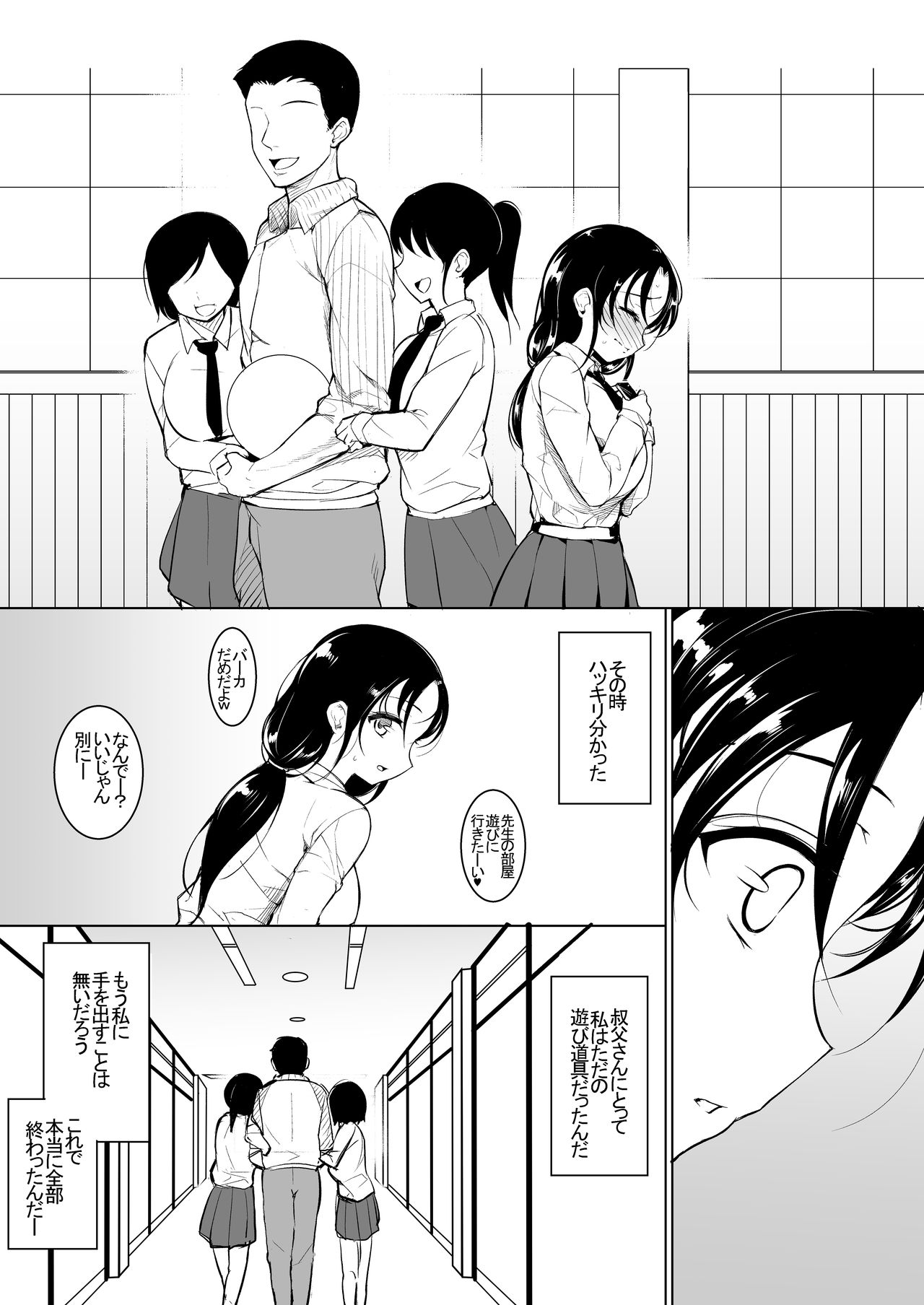 [いぬかめ堂 (うしの菜夏)] 巨乳だけど世間知らずの娘と同居