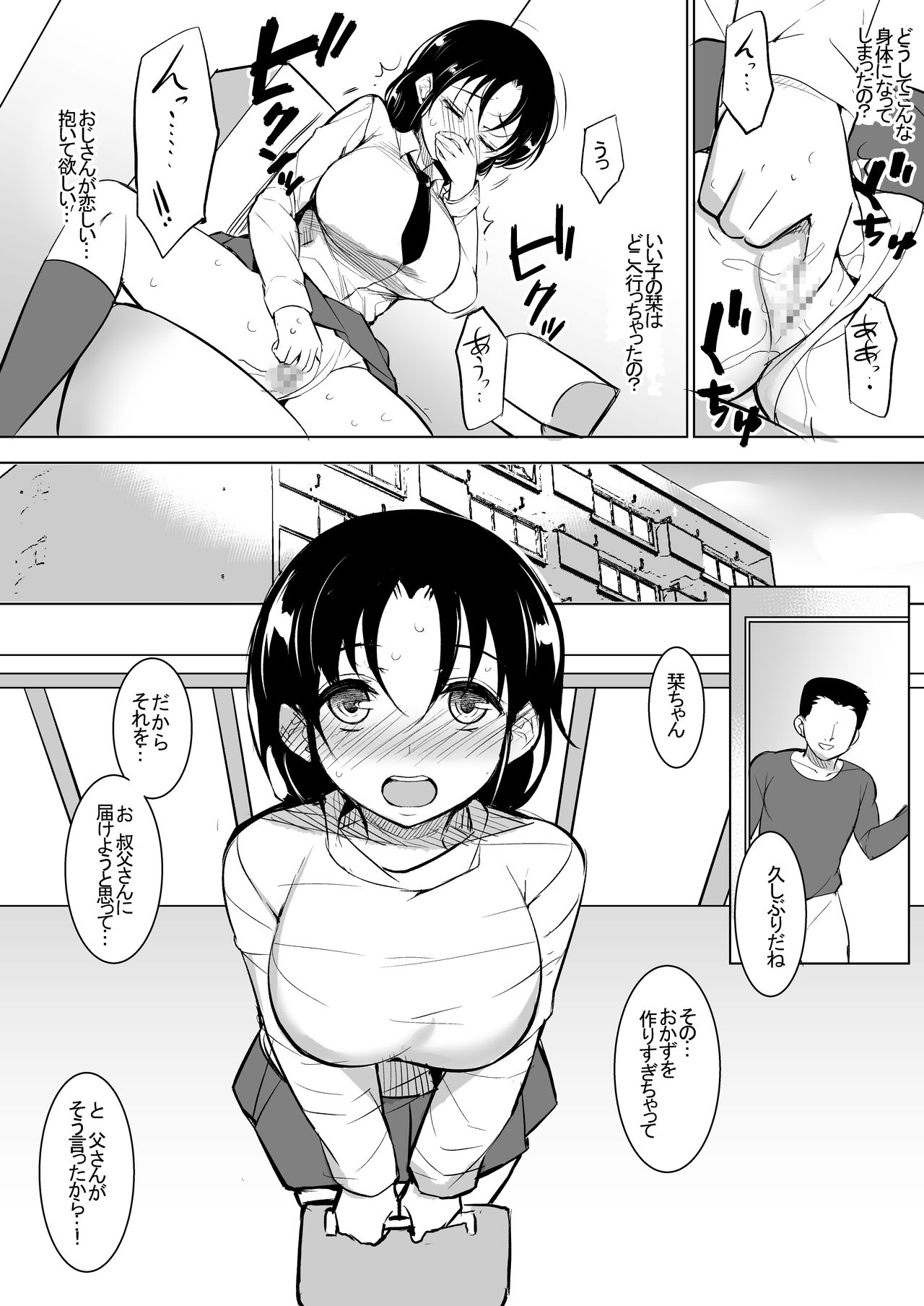 [いぬかめ堂 (うしの菜夏)] 巨乳だけど世間知らずの娘と同居