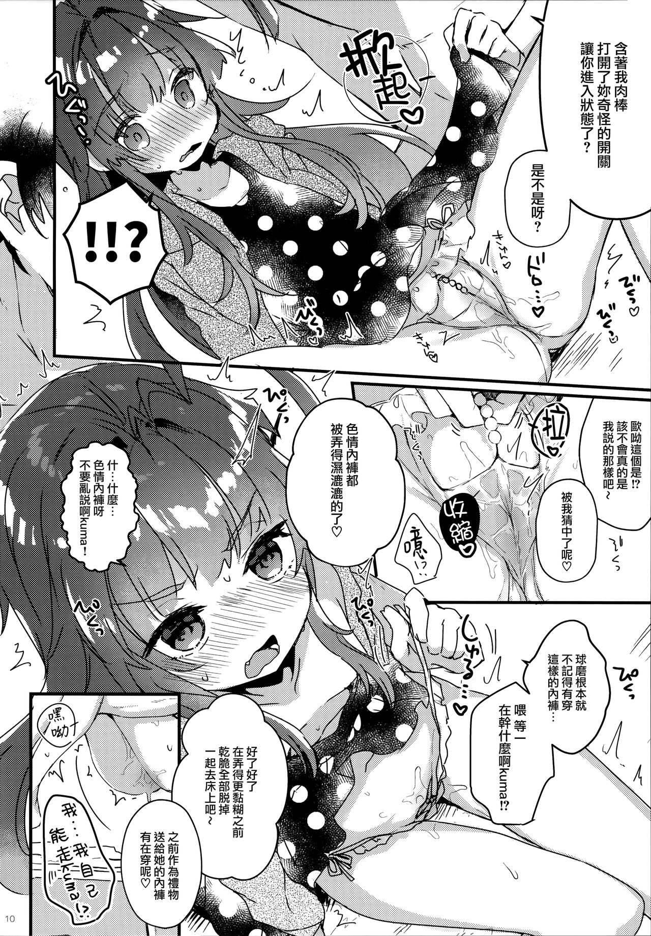 (C94) [天気輪 (甘露アメ)] 絶対催眠なんてかからないクマ! (艦隊これくしょん -艦これ-) [中国翻訳]