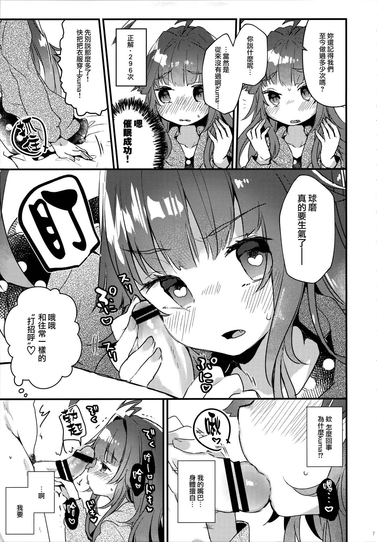 (C94) [天気輪 (甘露アメ)] 絶対催眠なんてかからないクマ! (艦隊これくしょん -艦これ-) [中国翻訳]