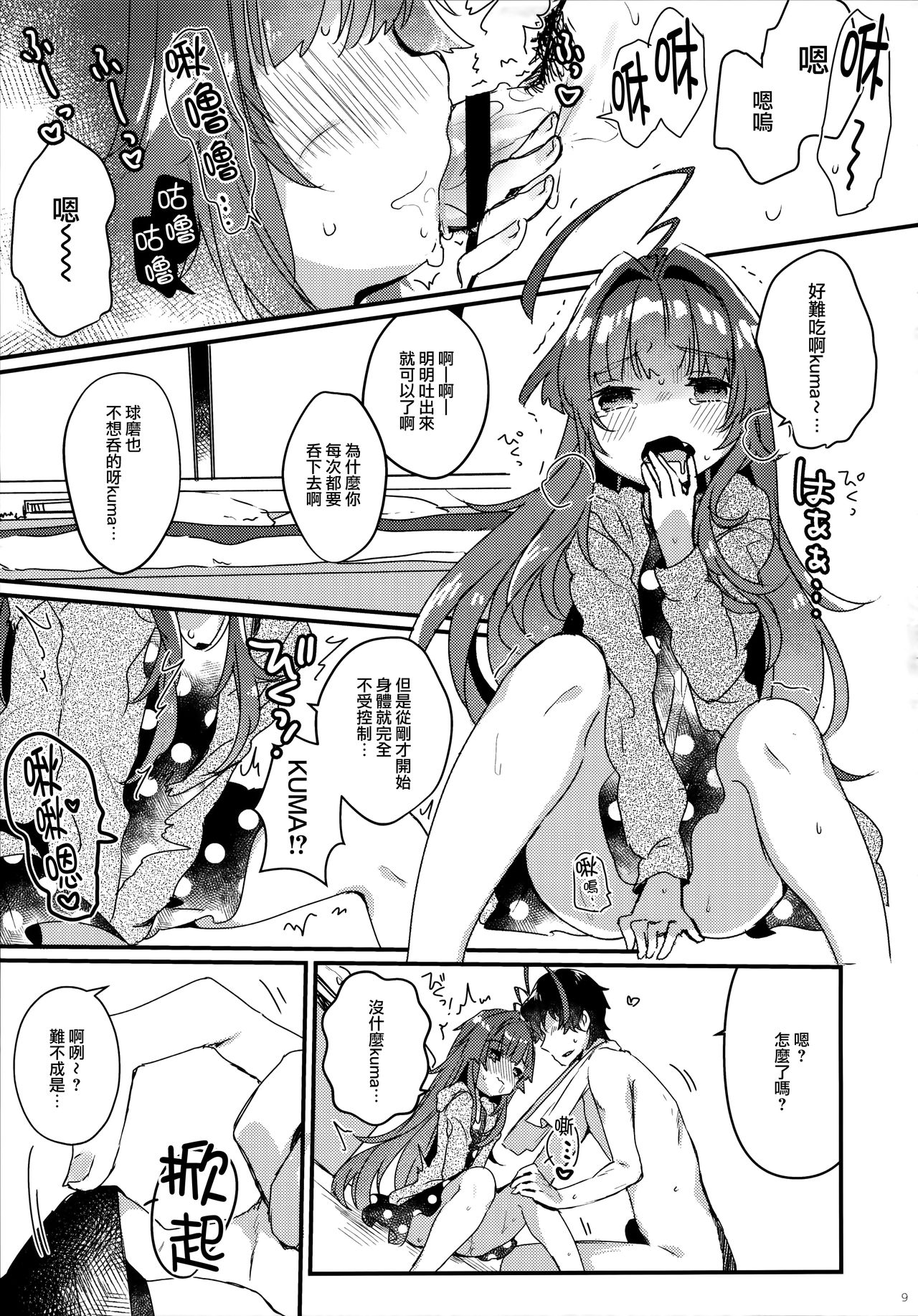 (C94) [天気輪 (甘露アメ)] 絶対催眠なんてかからないクマ! (艦隊これくしょん -艦これ-) [中国翻訳]